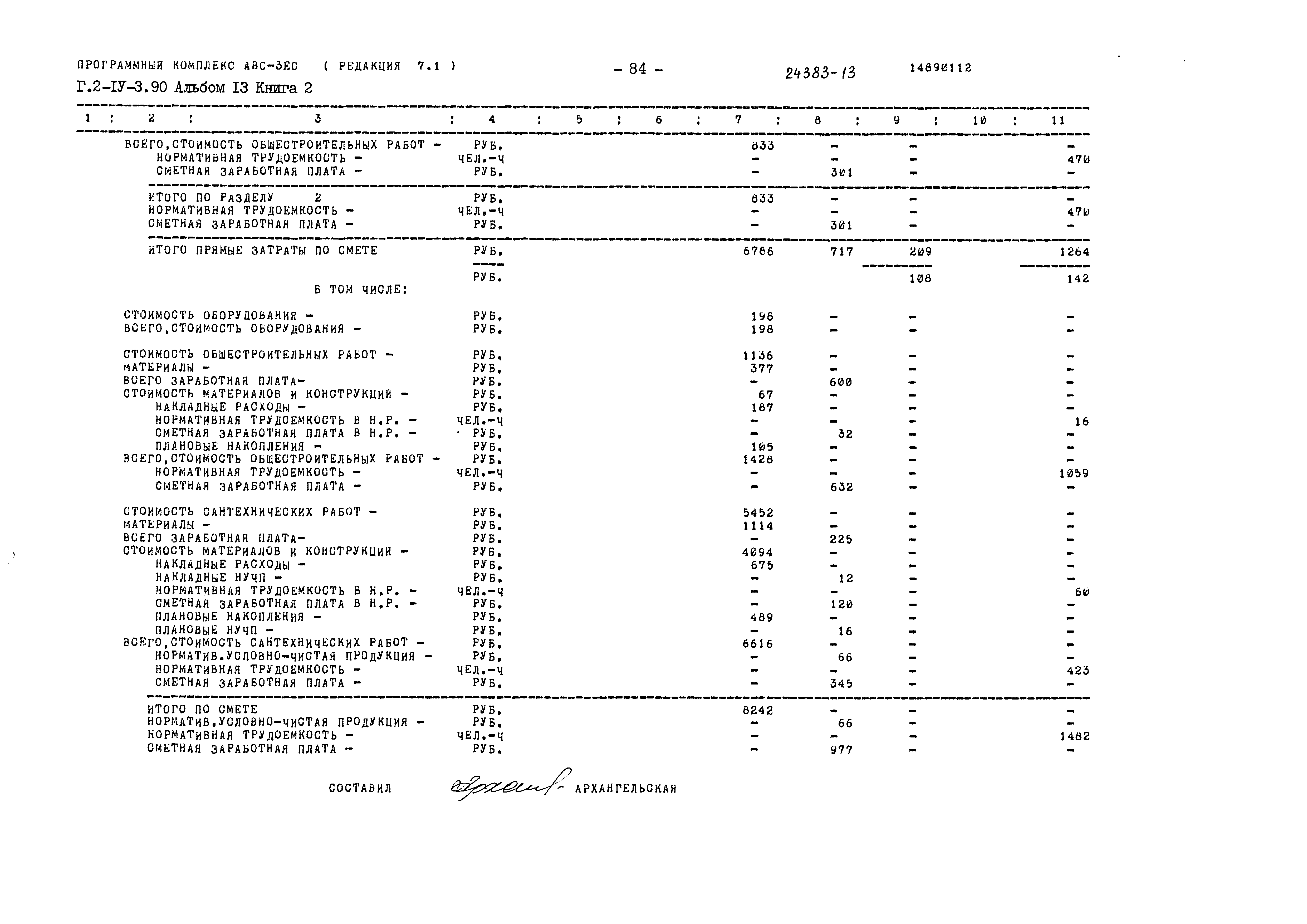 Типовой проект Г.2-IV-3.90