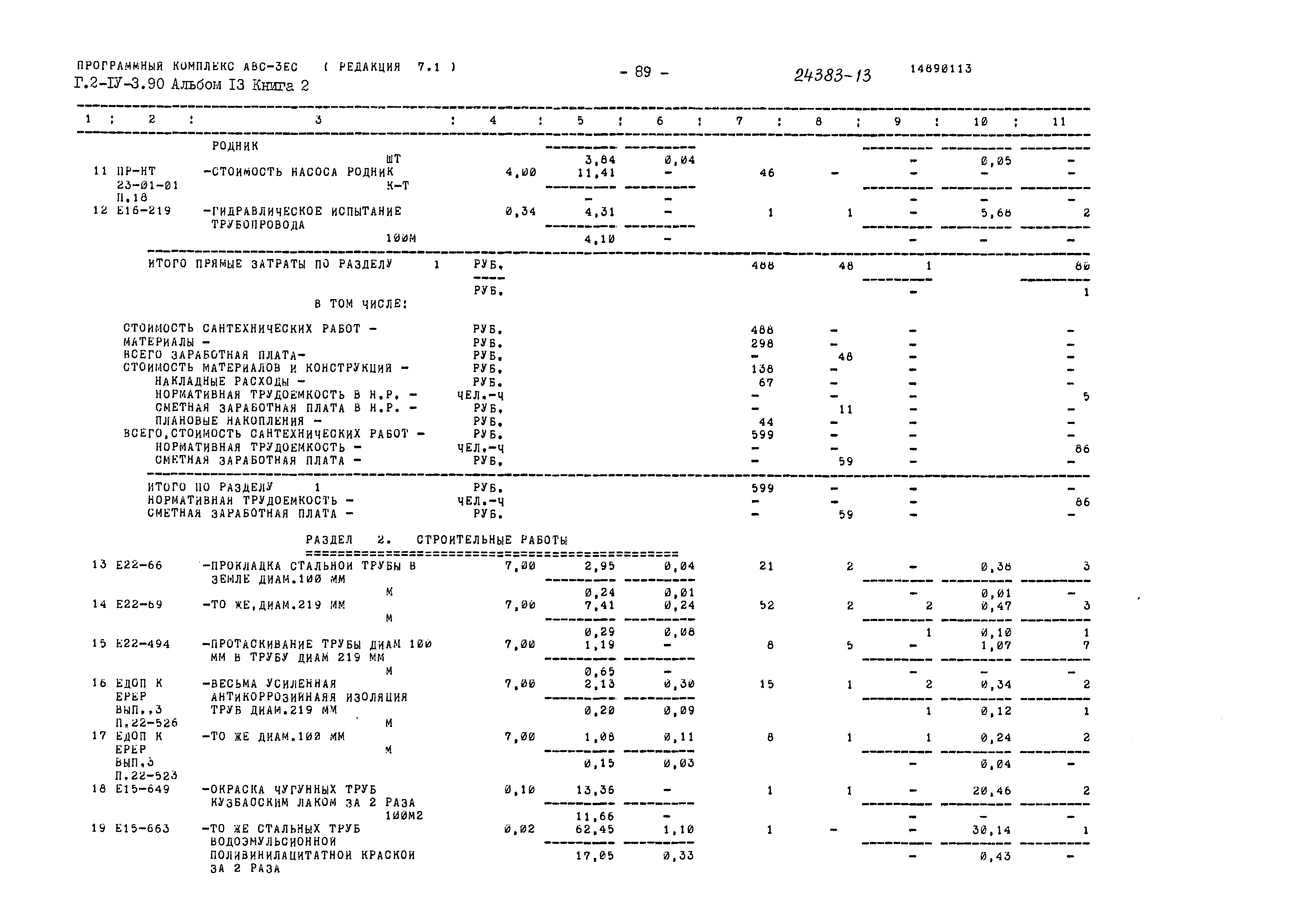 Типовой проект Г.2-IV-3.90