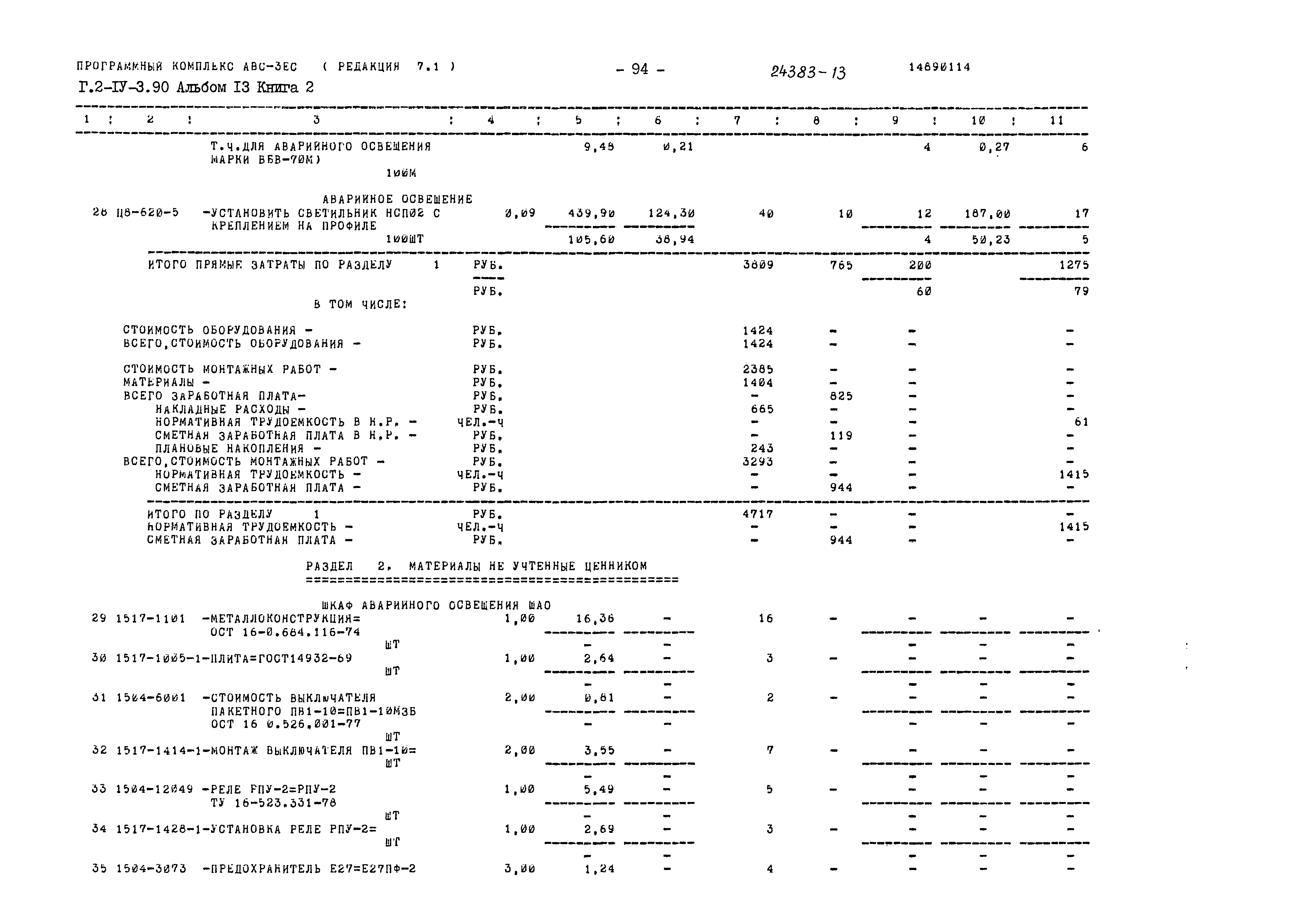 Типовой проект Г.2-IV-3.90