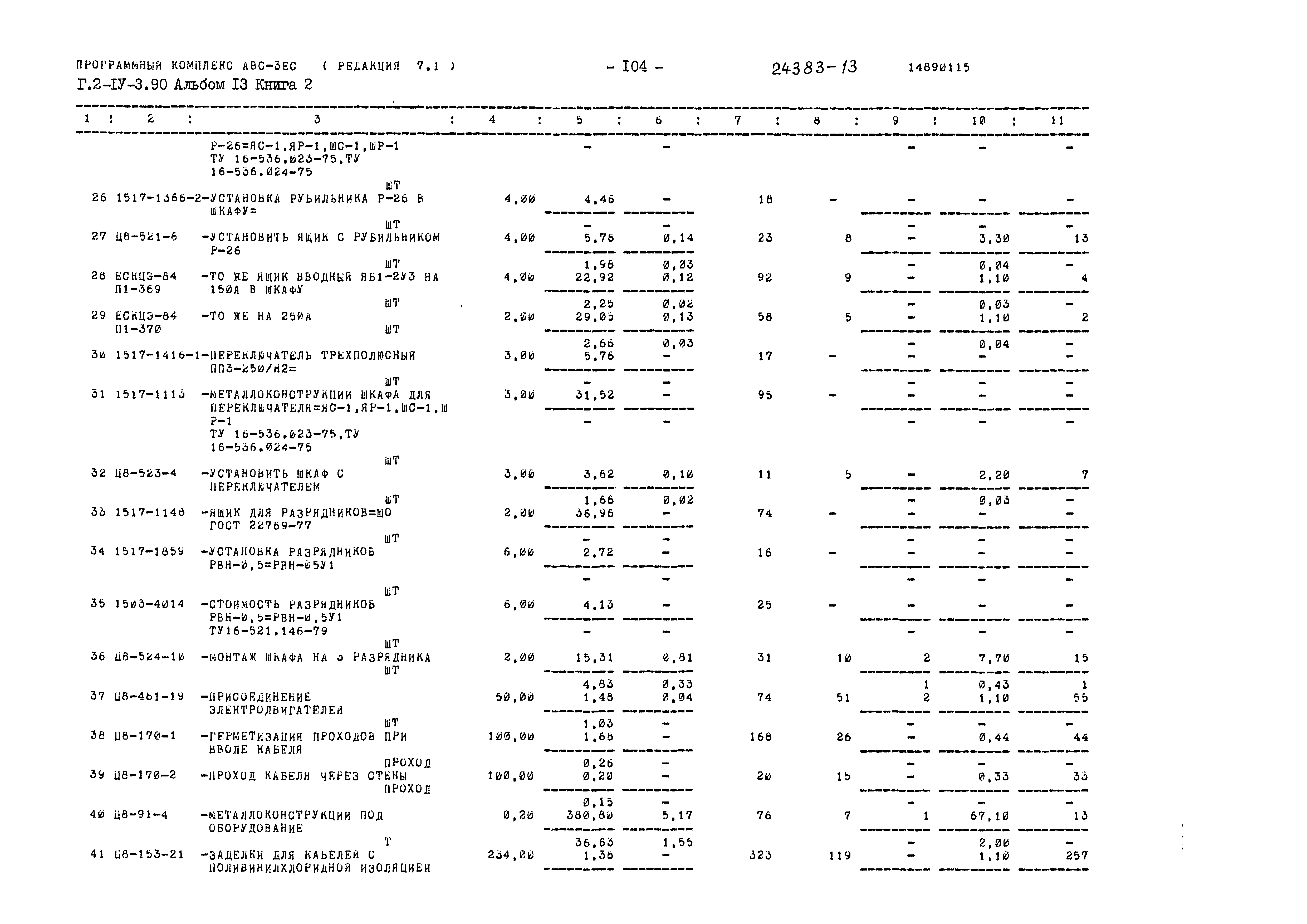 Типовой проект Г.2-IV-3.90