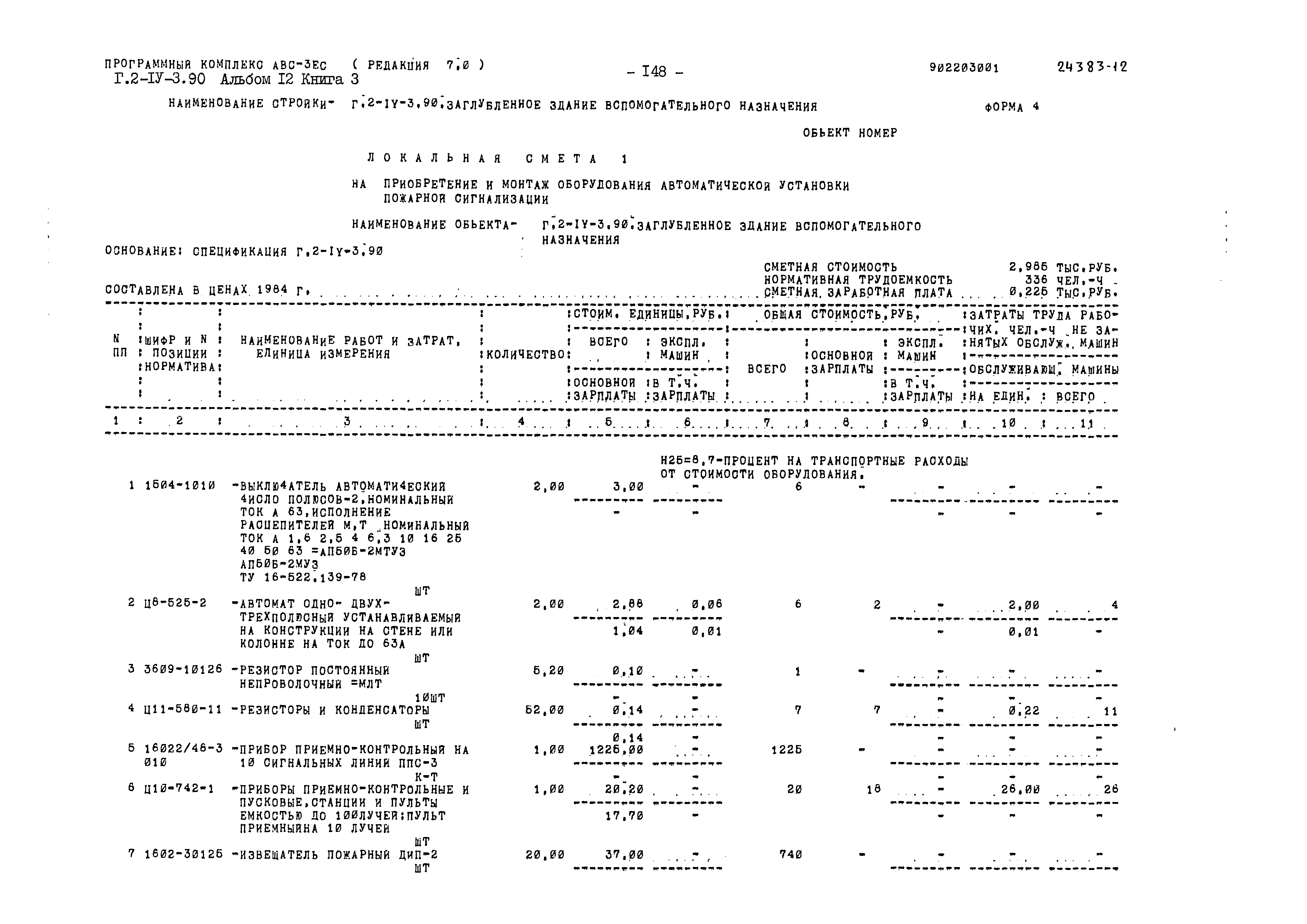 Типовой проект Г.2-IV-3.90