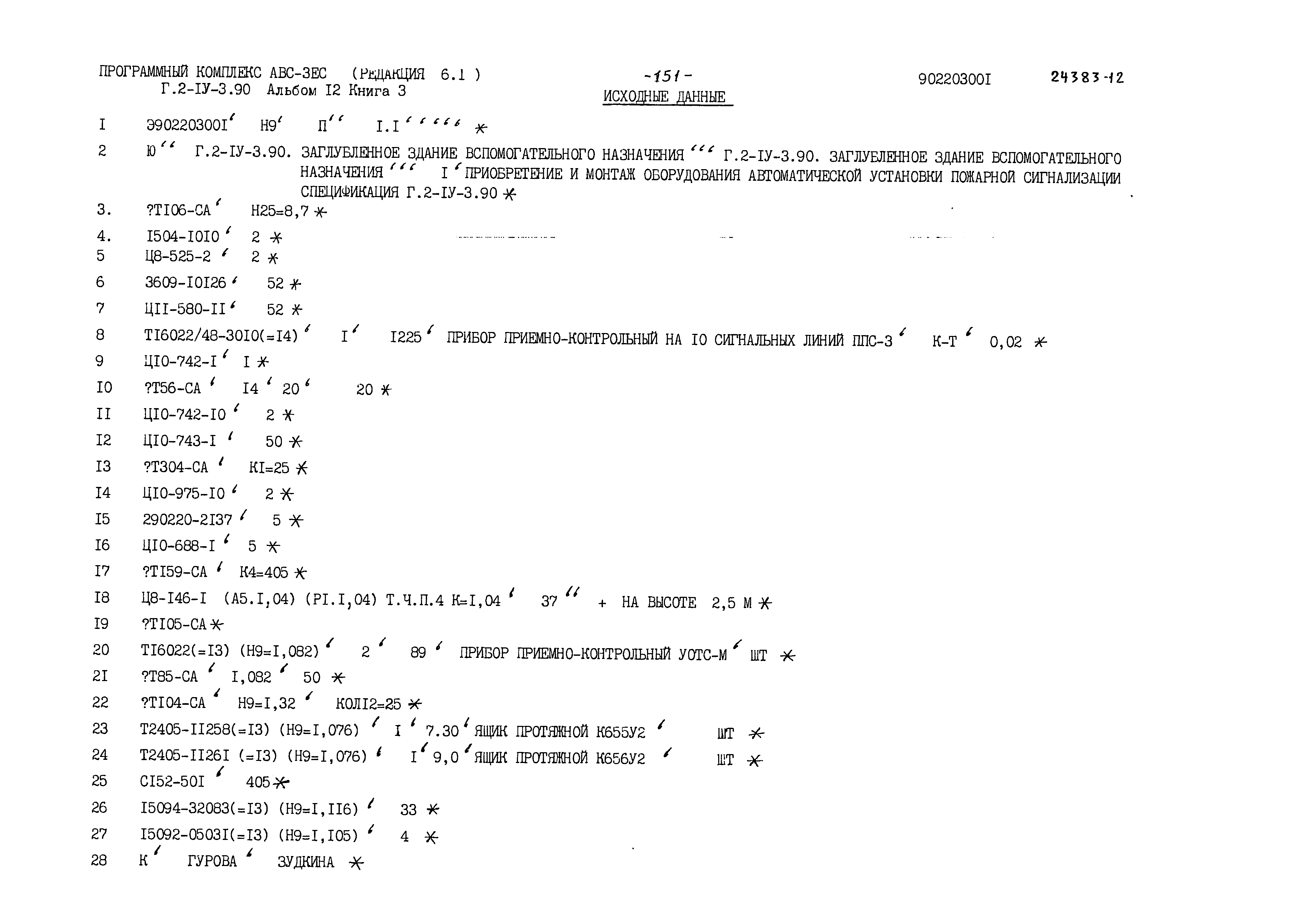 Типовой проект Г.2-IV-3.90