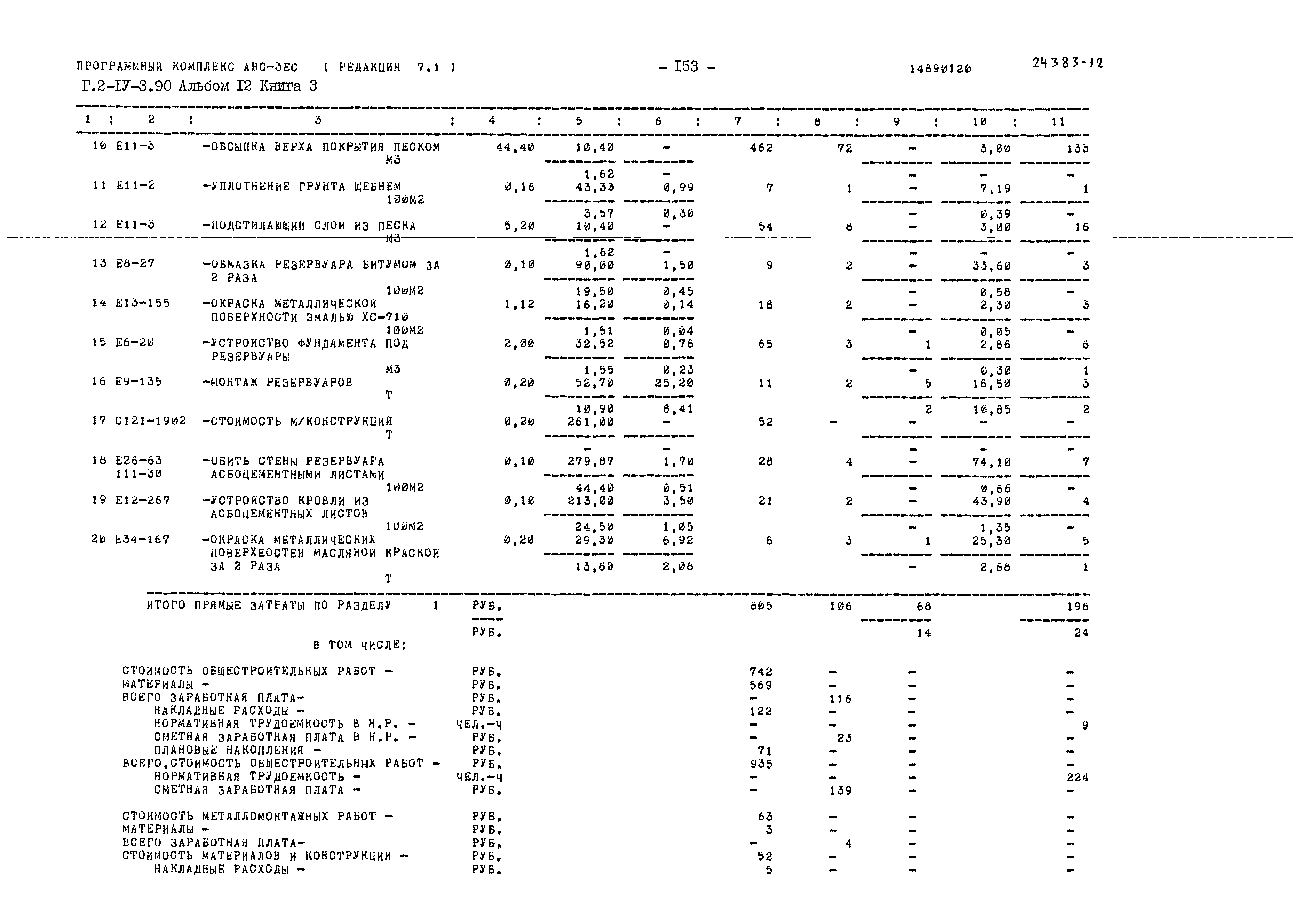 Типовой проект Г.2-IV-3.90