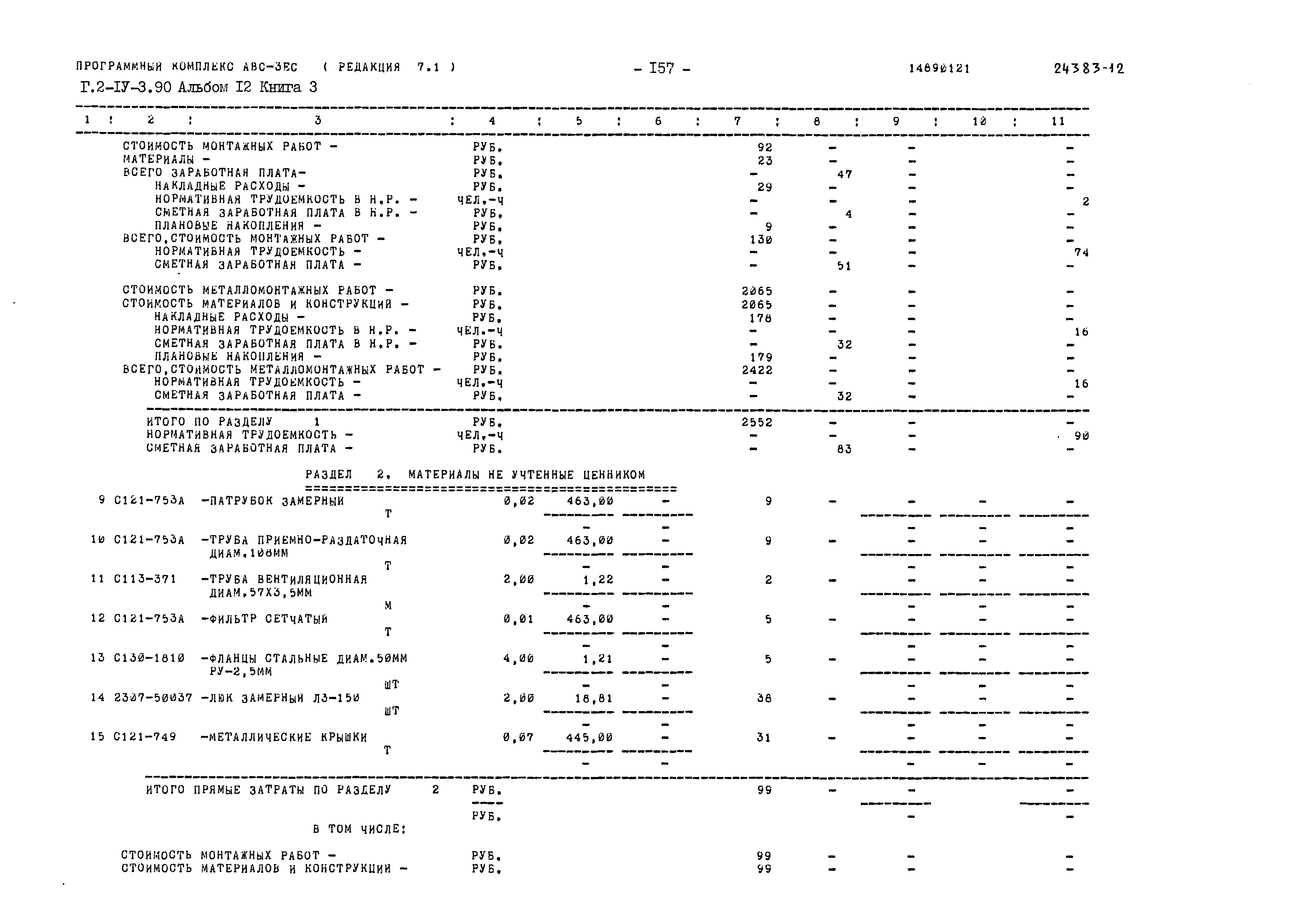 Типовой проект Г.2-IV-3.90