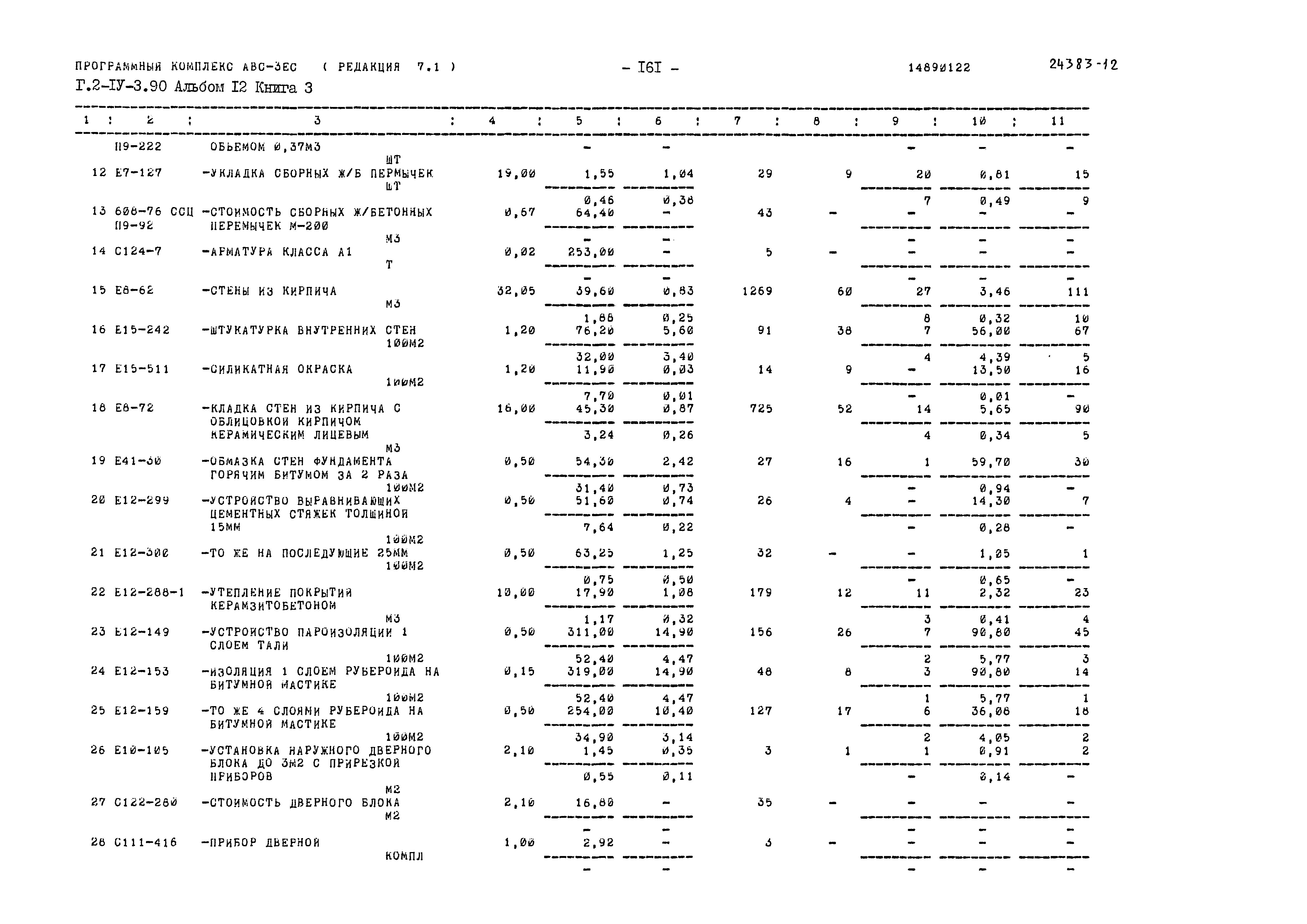 Типовой проект Г.2-IV-3.90