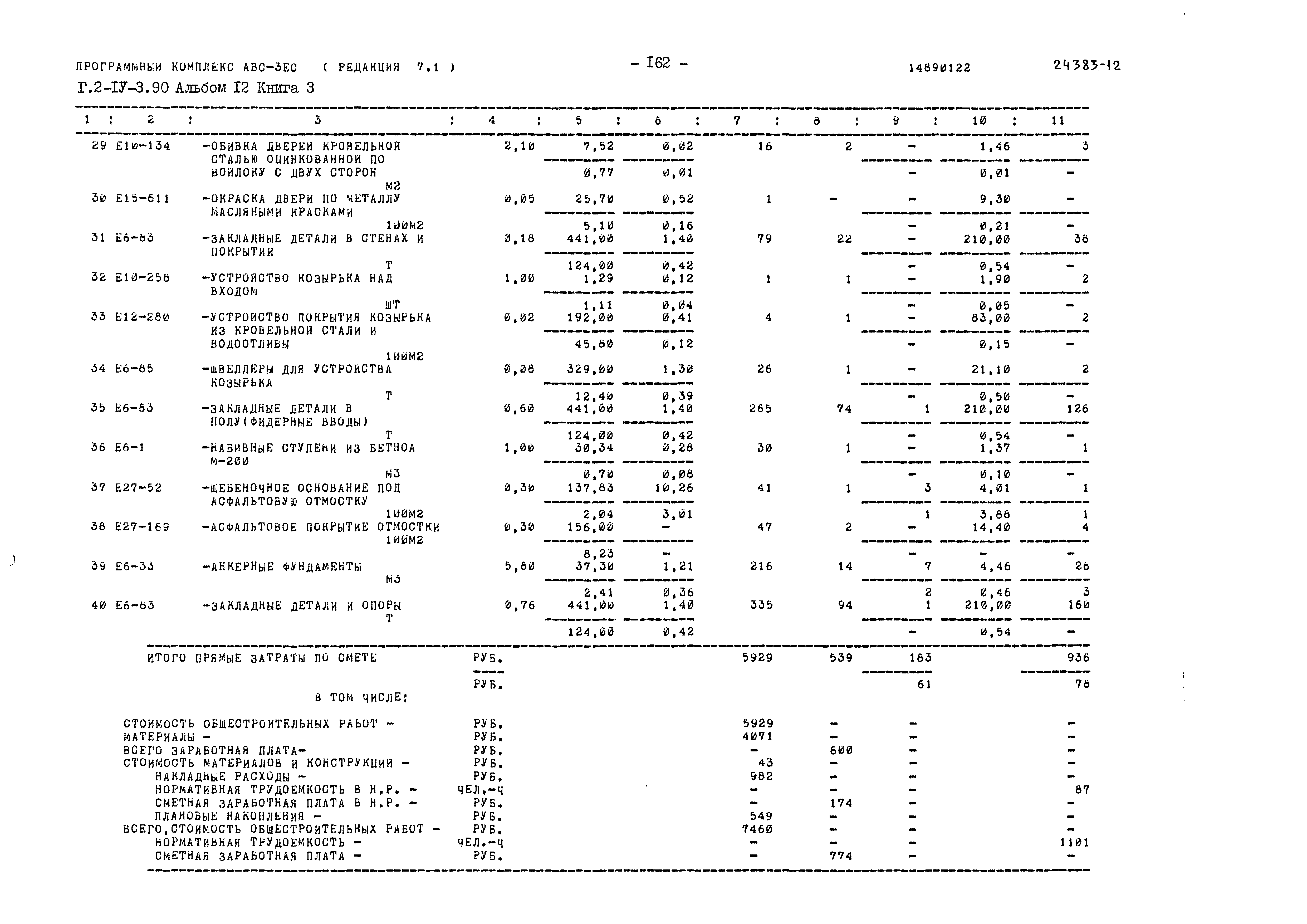 Типовой проект Г.2-IV-3.90