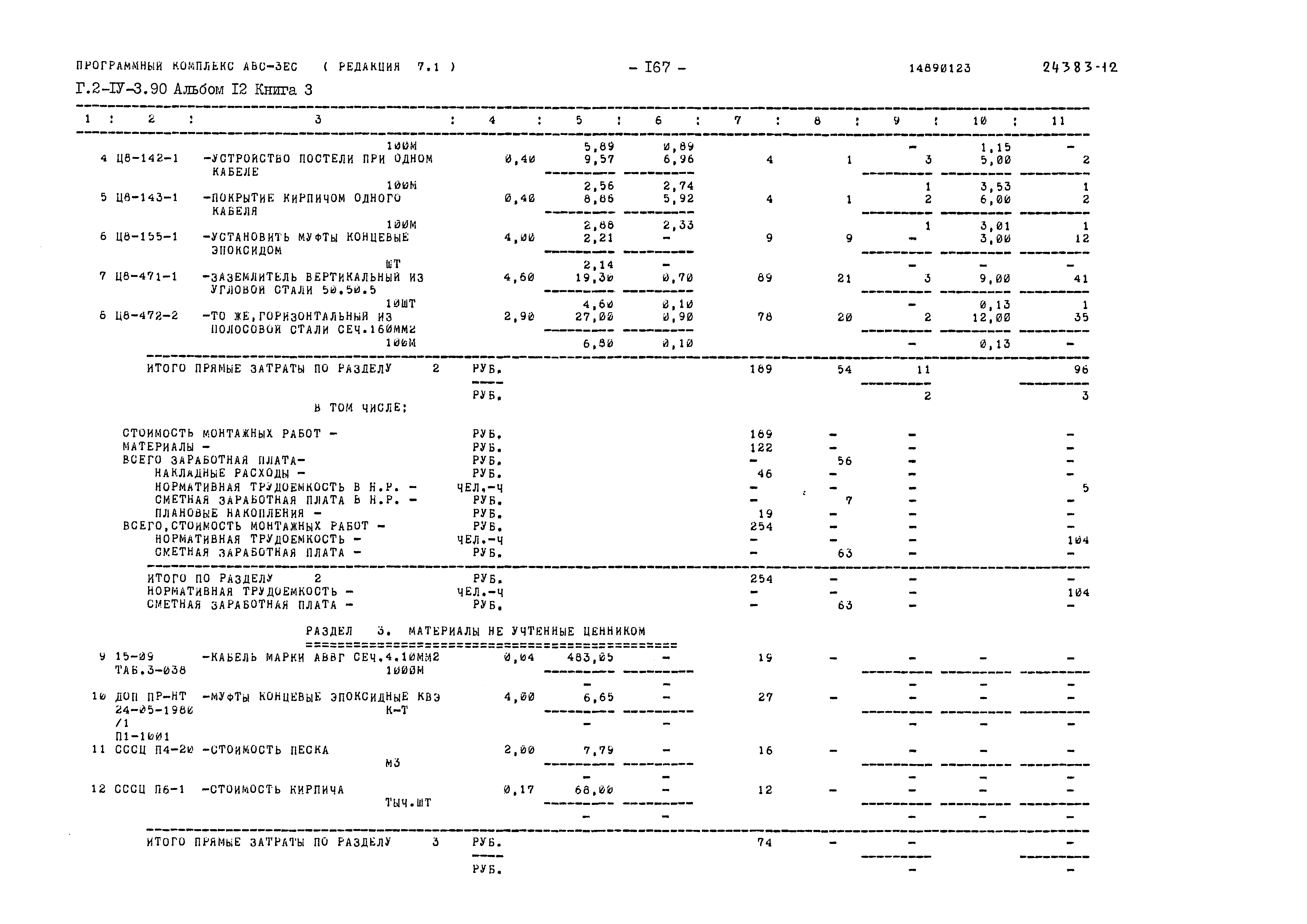 Типовой проект Г.2-IV-3.90