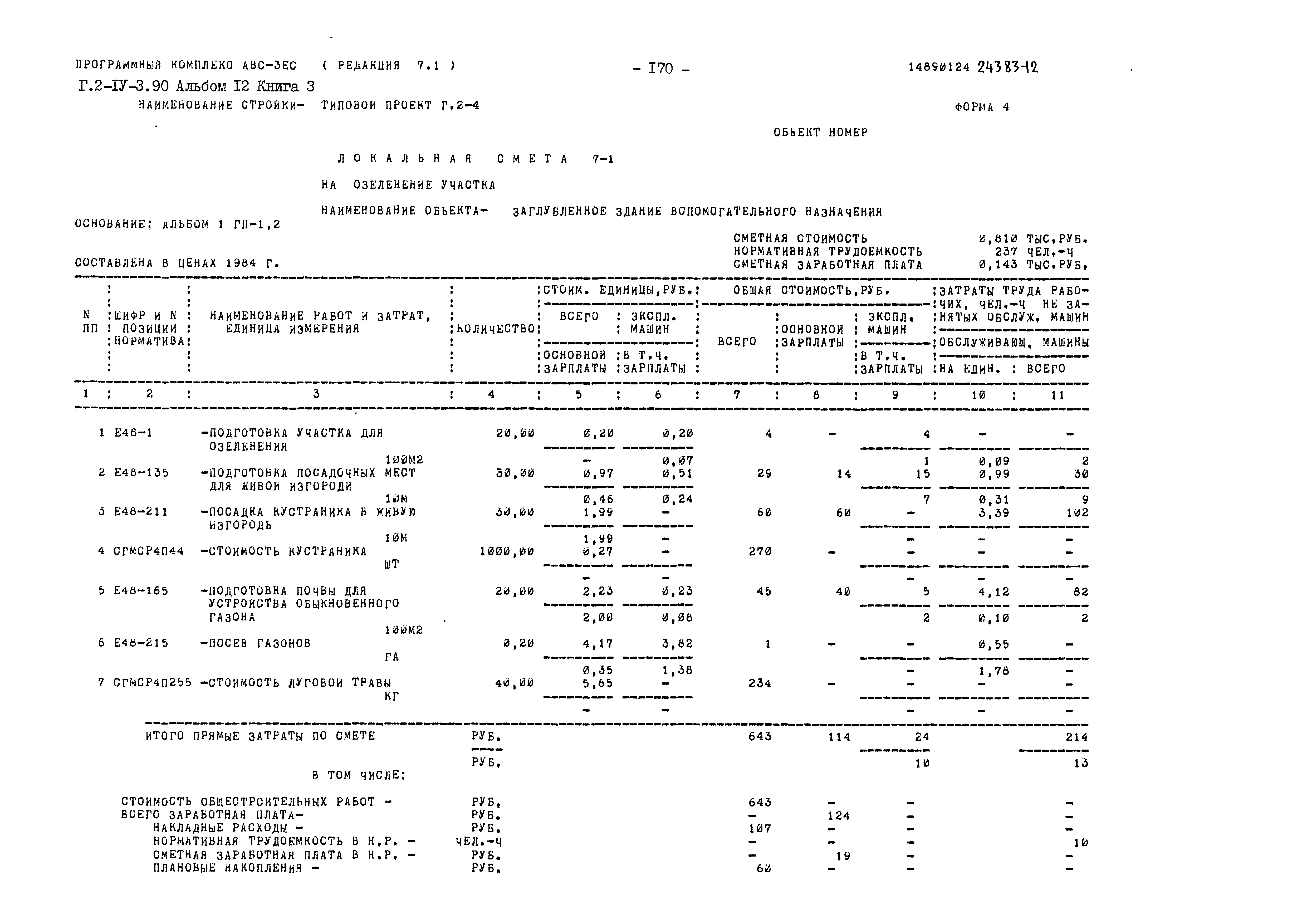 Типовой проект Г.2-IV-3.90