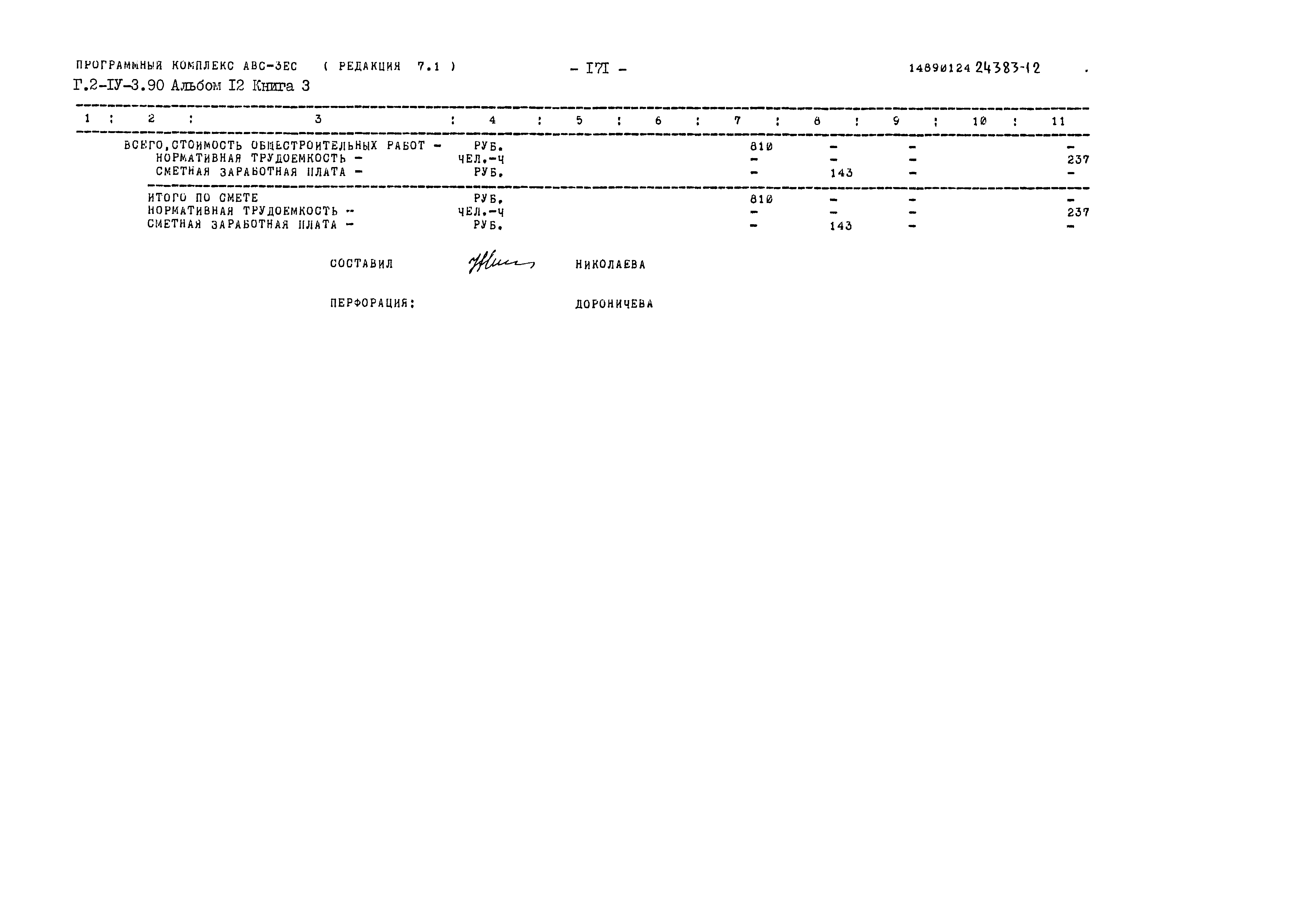 Типовой проект Г.2-IV-3.90