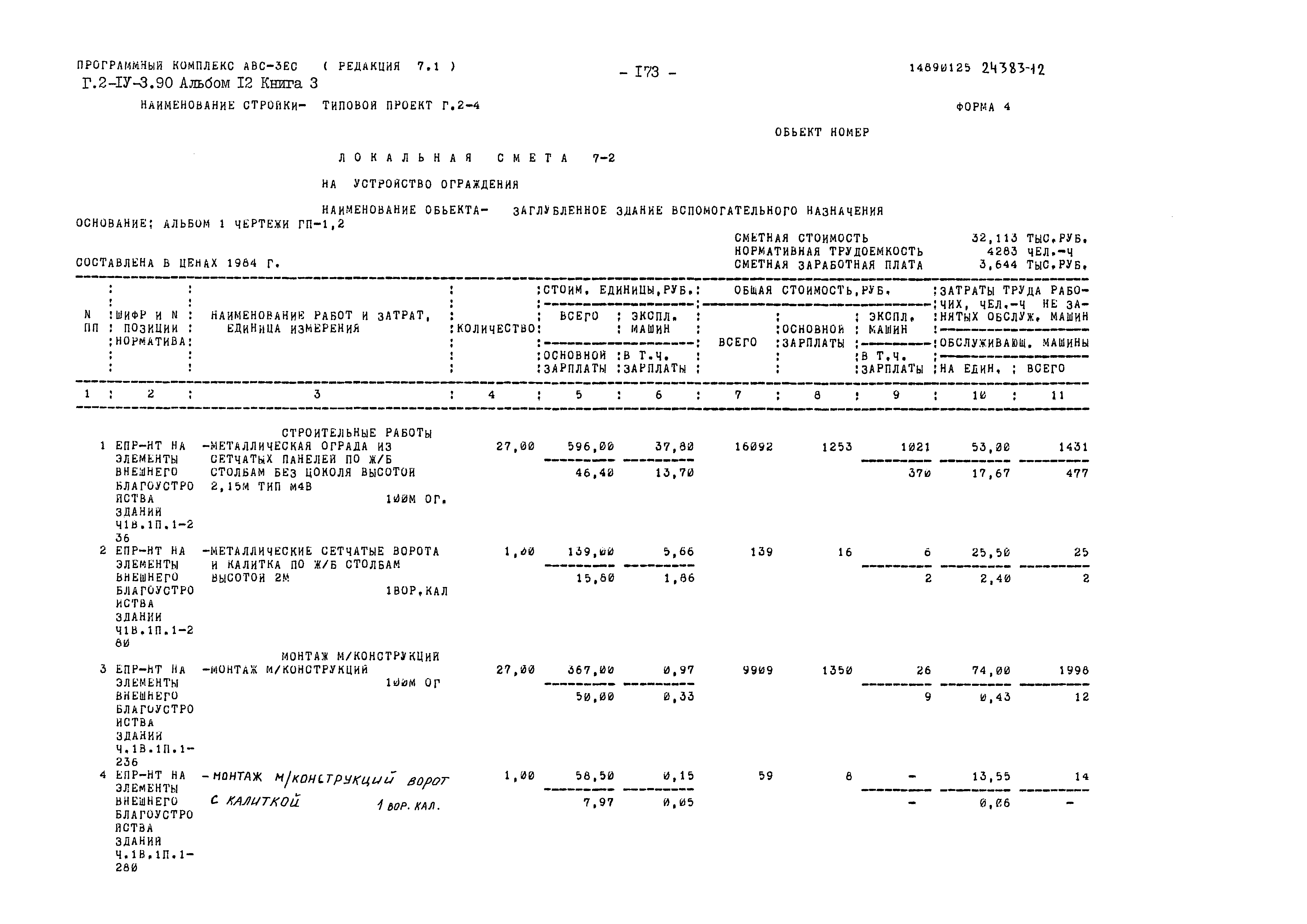 Типовой проект Г.2-IV-3.90