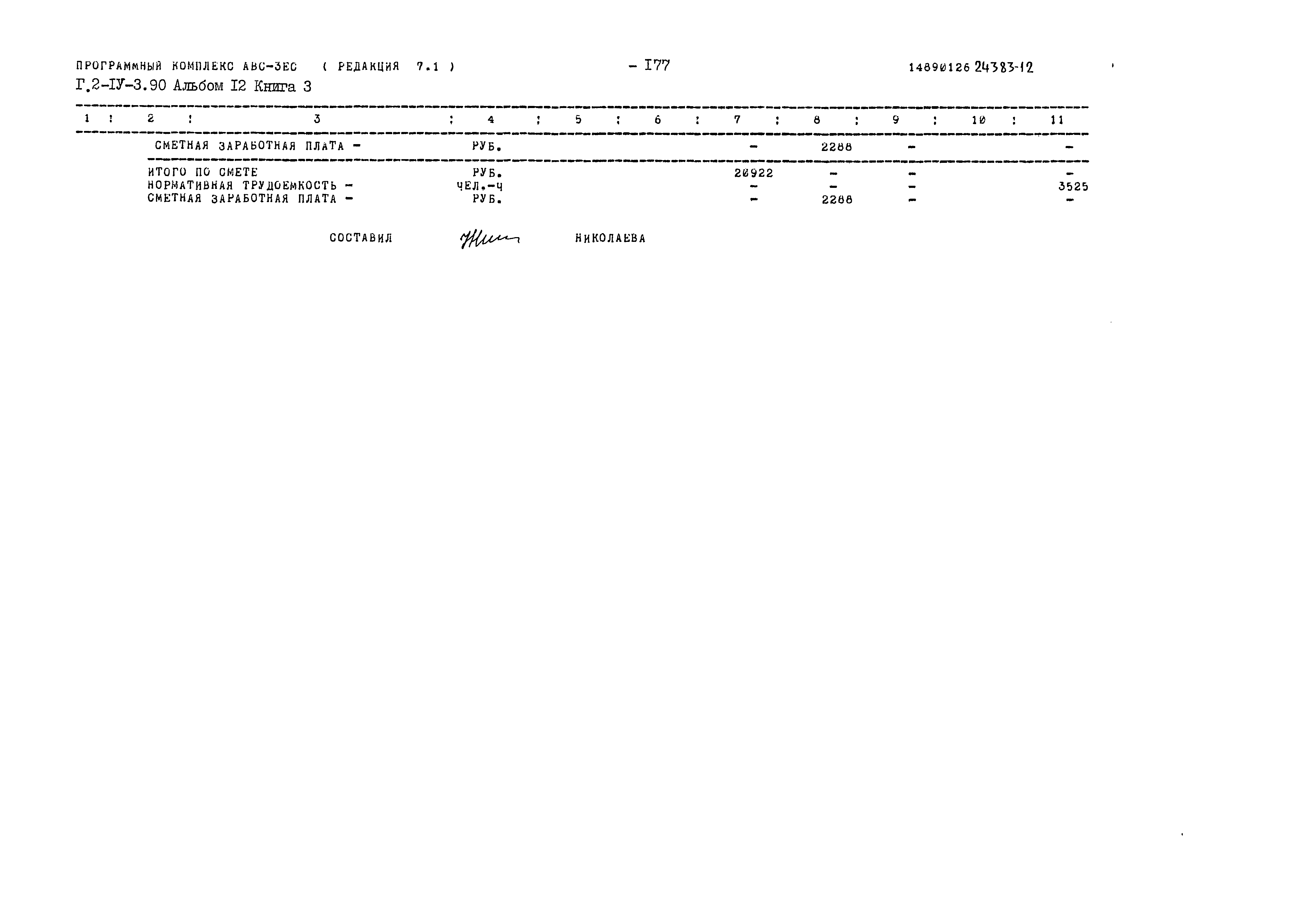 Типовой проект Г.2-IV-3.90