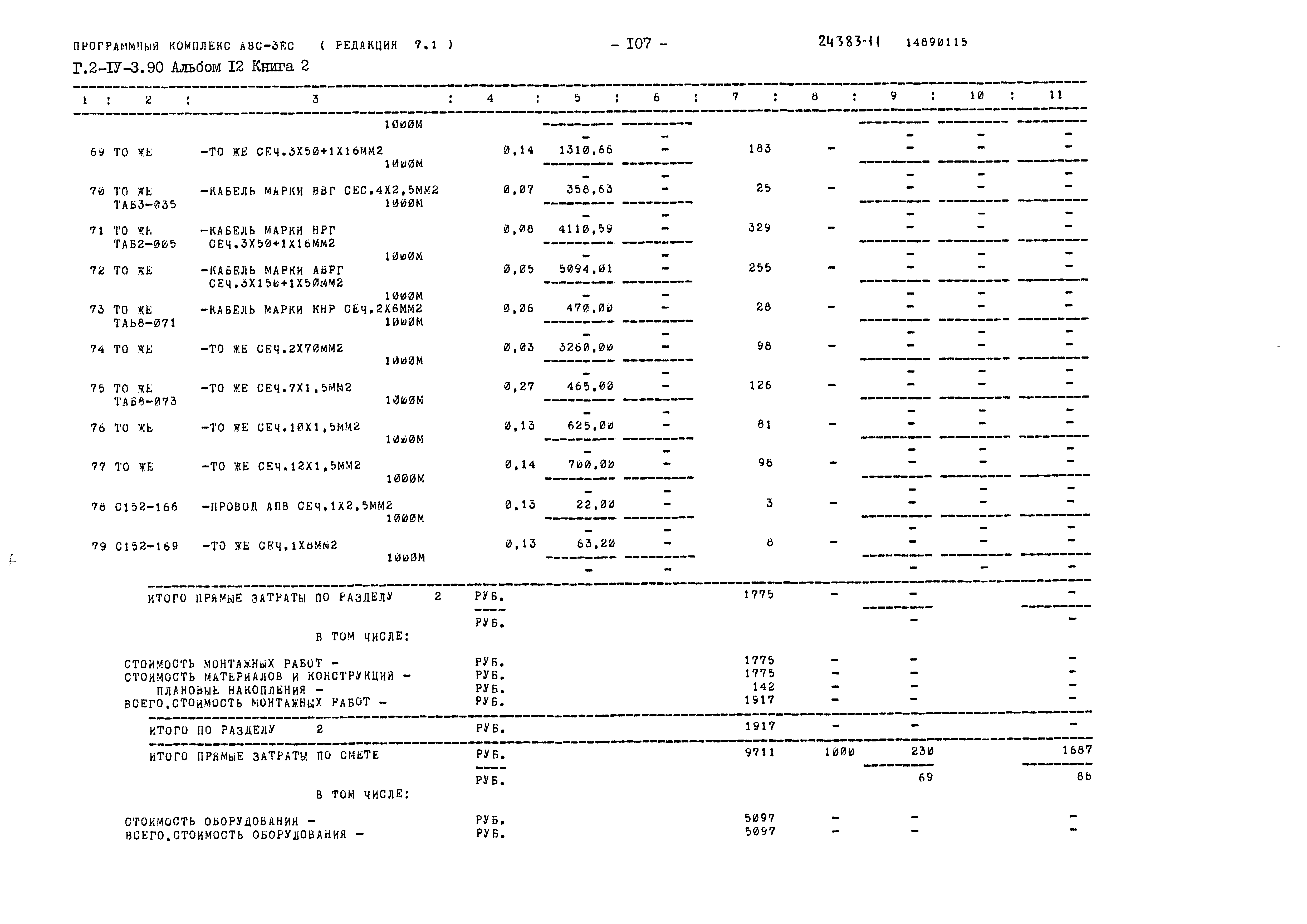 Типовой проект Г.2-IV-3.90