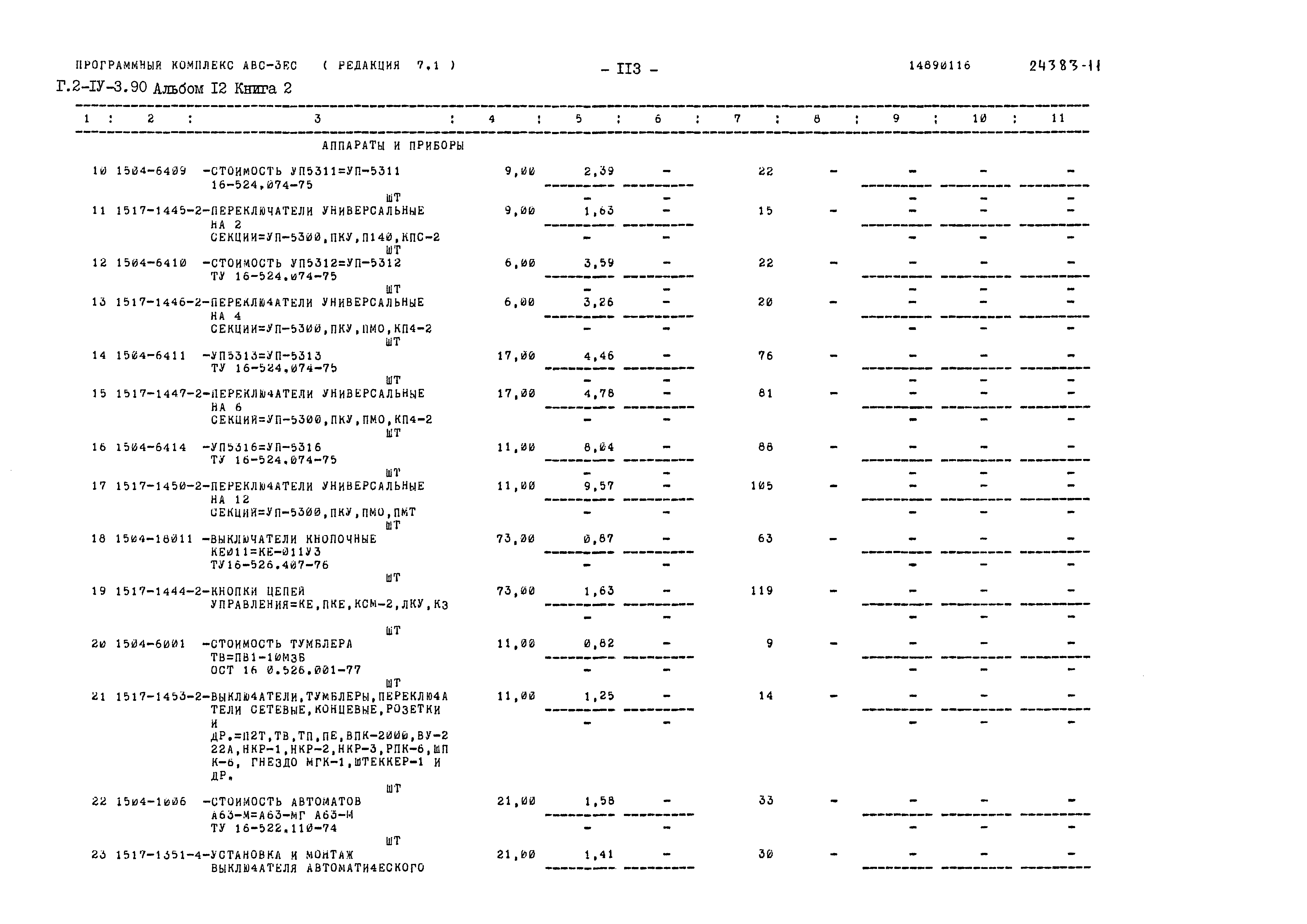 Типовой проект Г.2-IV-3.90