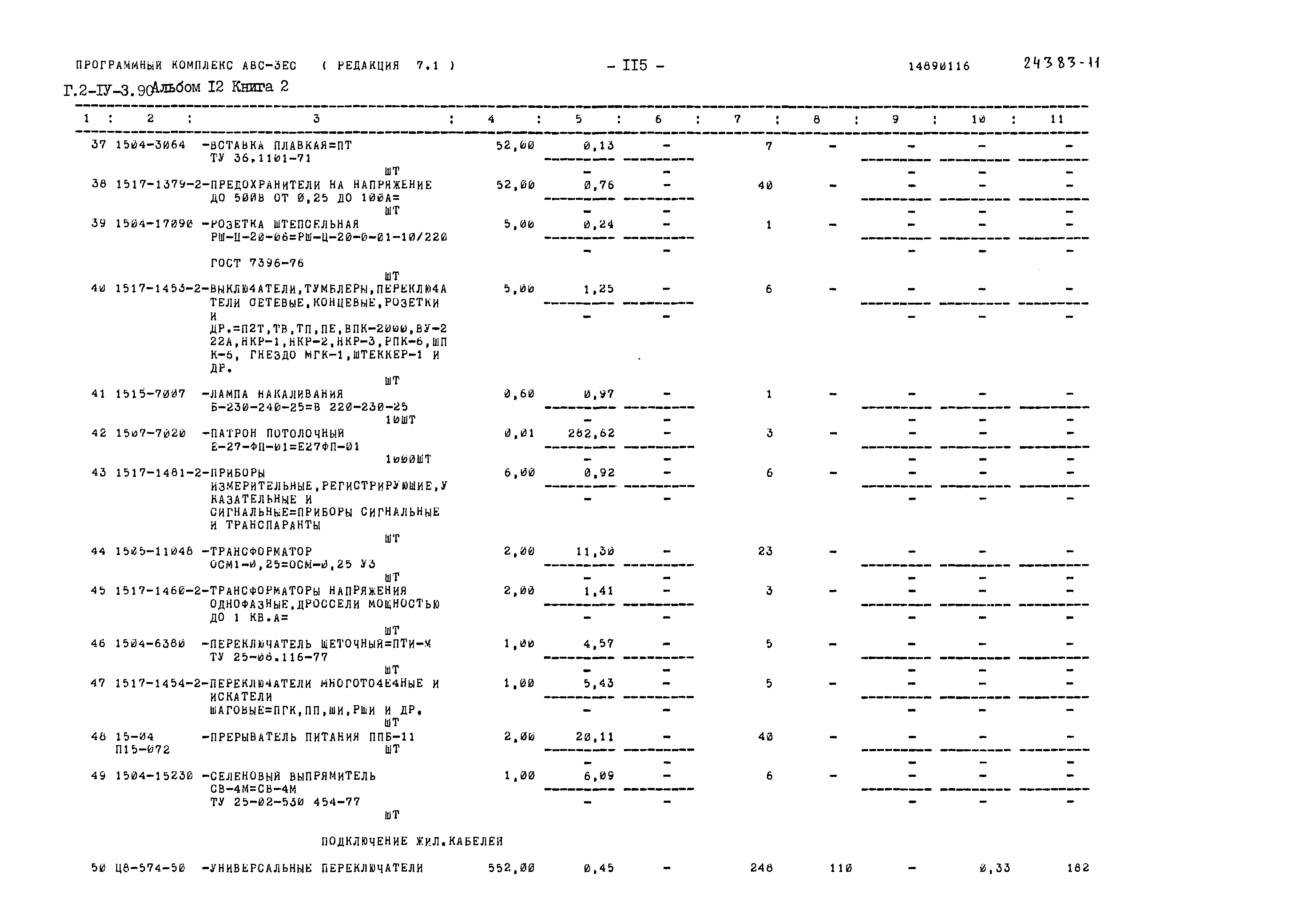 Типовой проект Г.2-IV-3.90