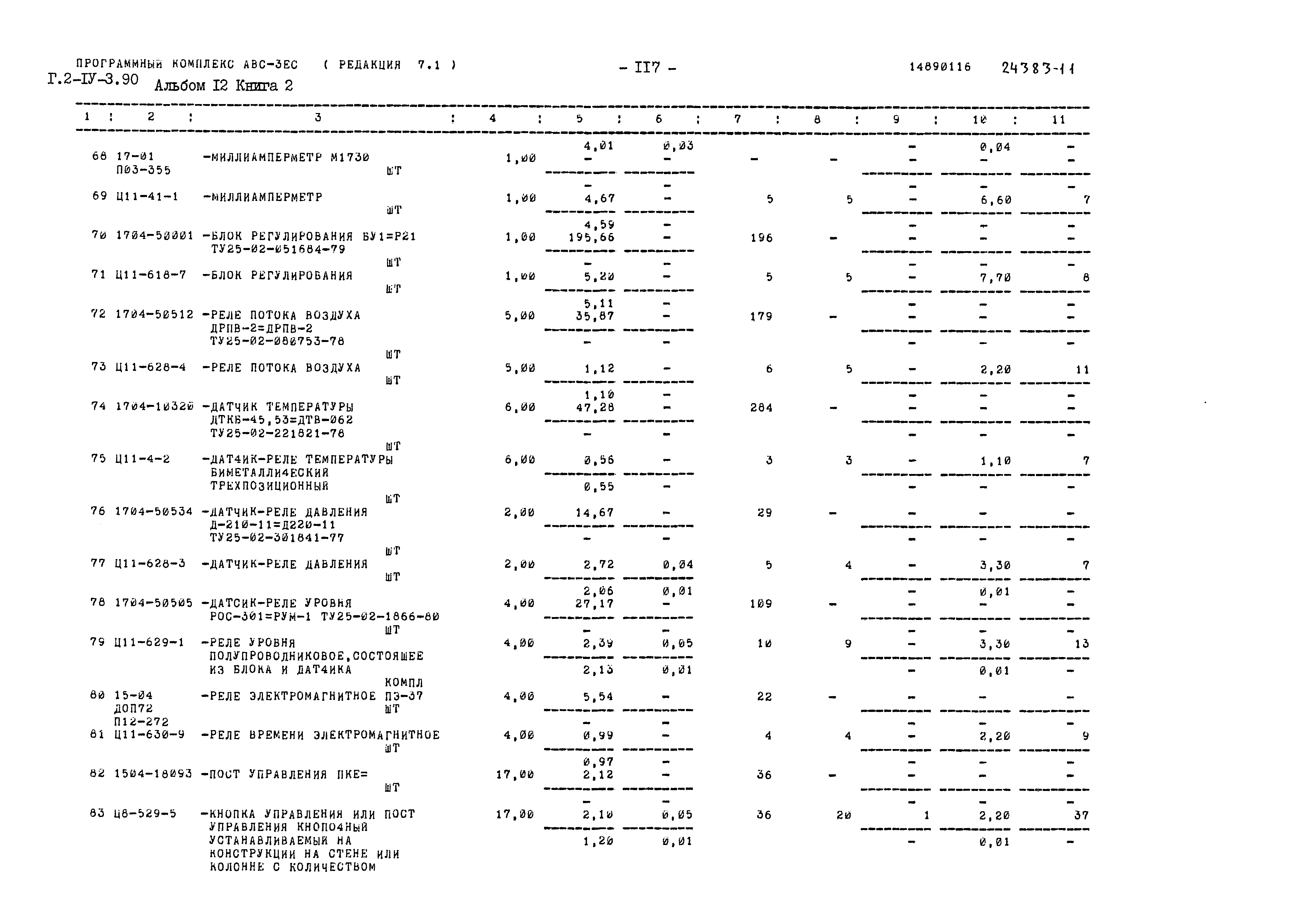 Типовой проект Г.2-IV-3.90