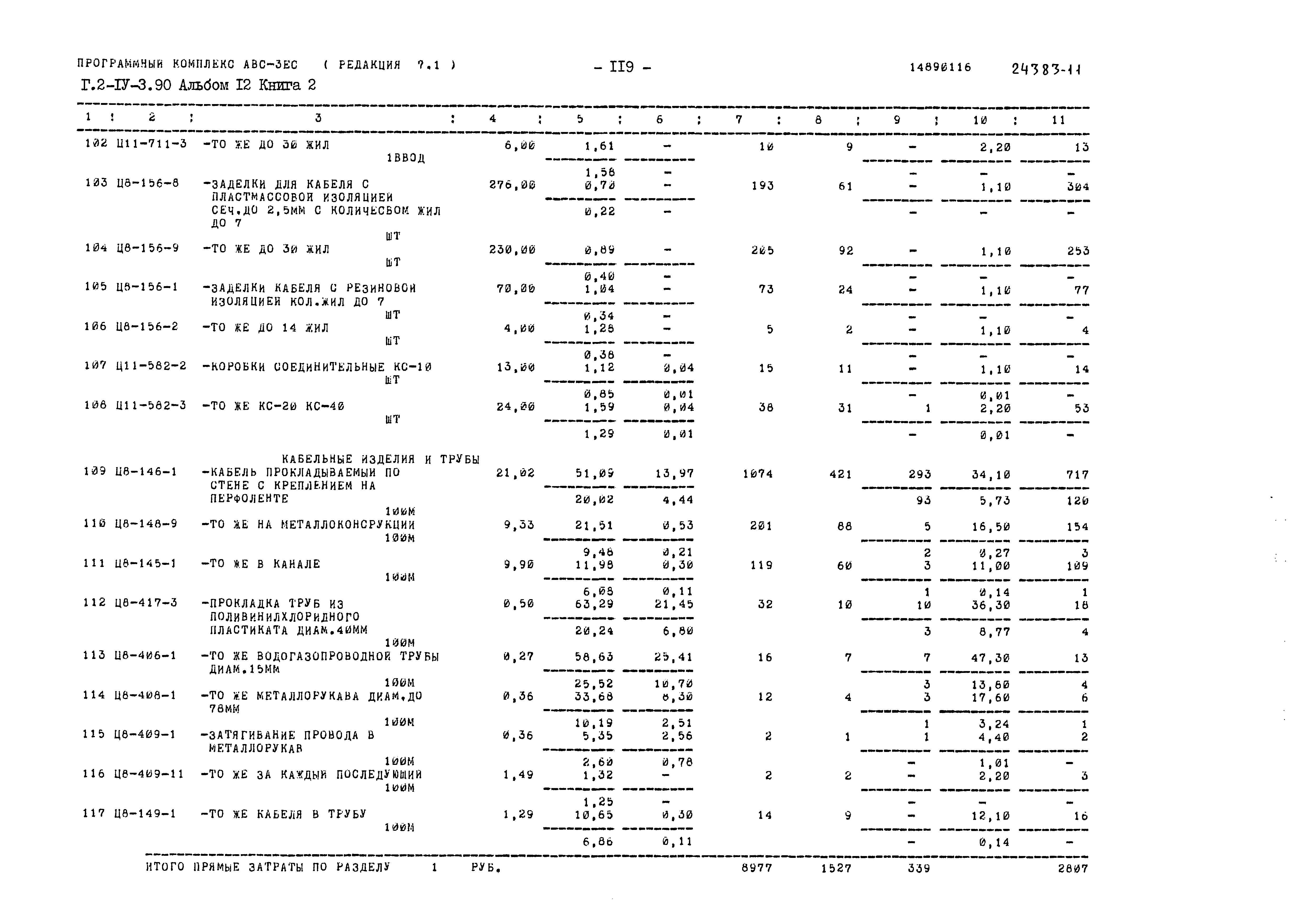 Типовой проект Г.2-IV-3.90