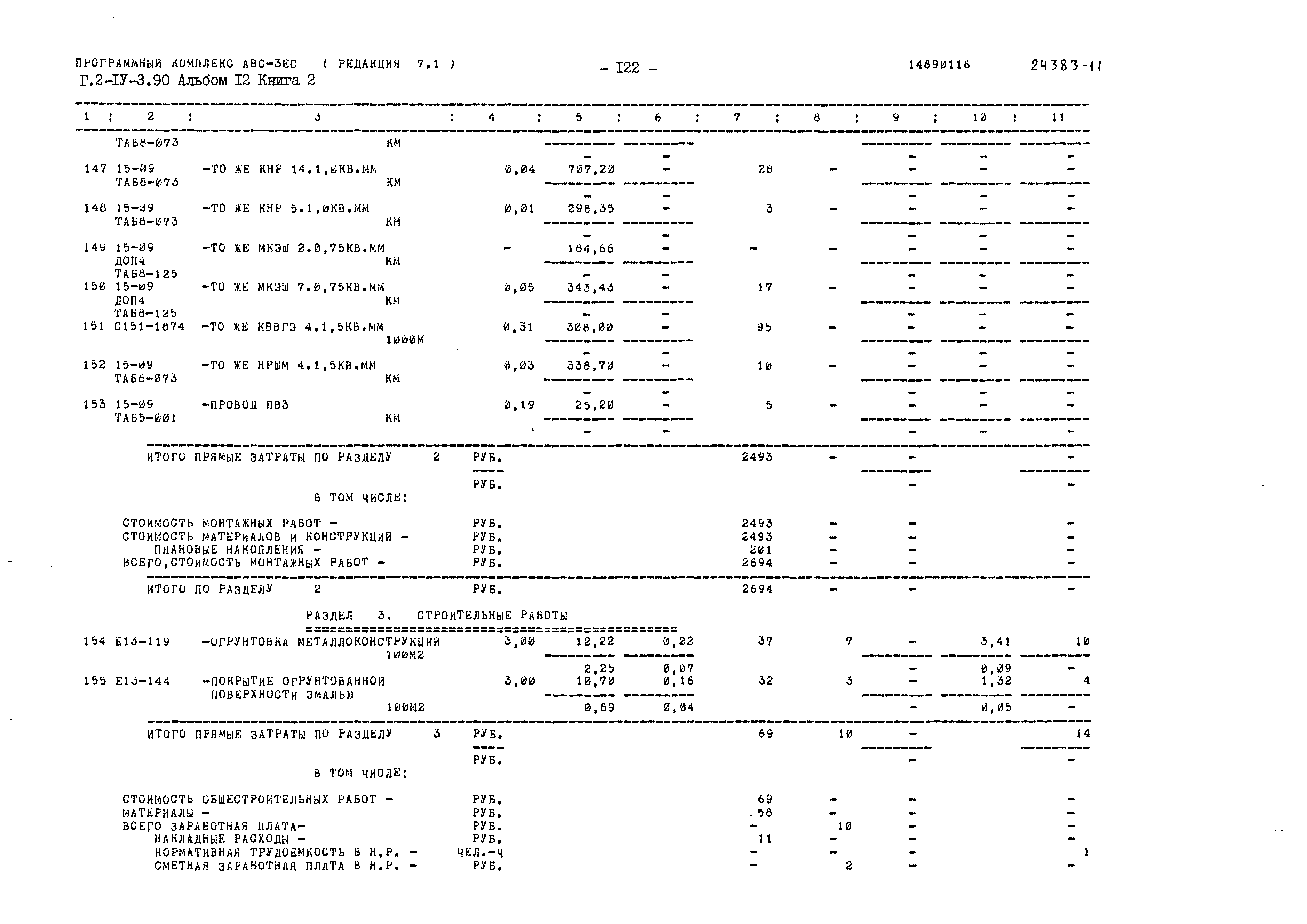 Типовой проект Г.2-IV-3.90