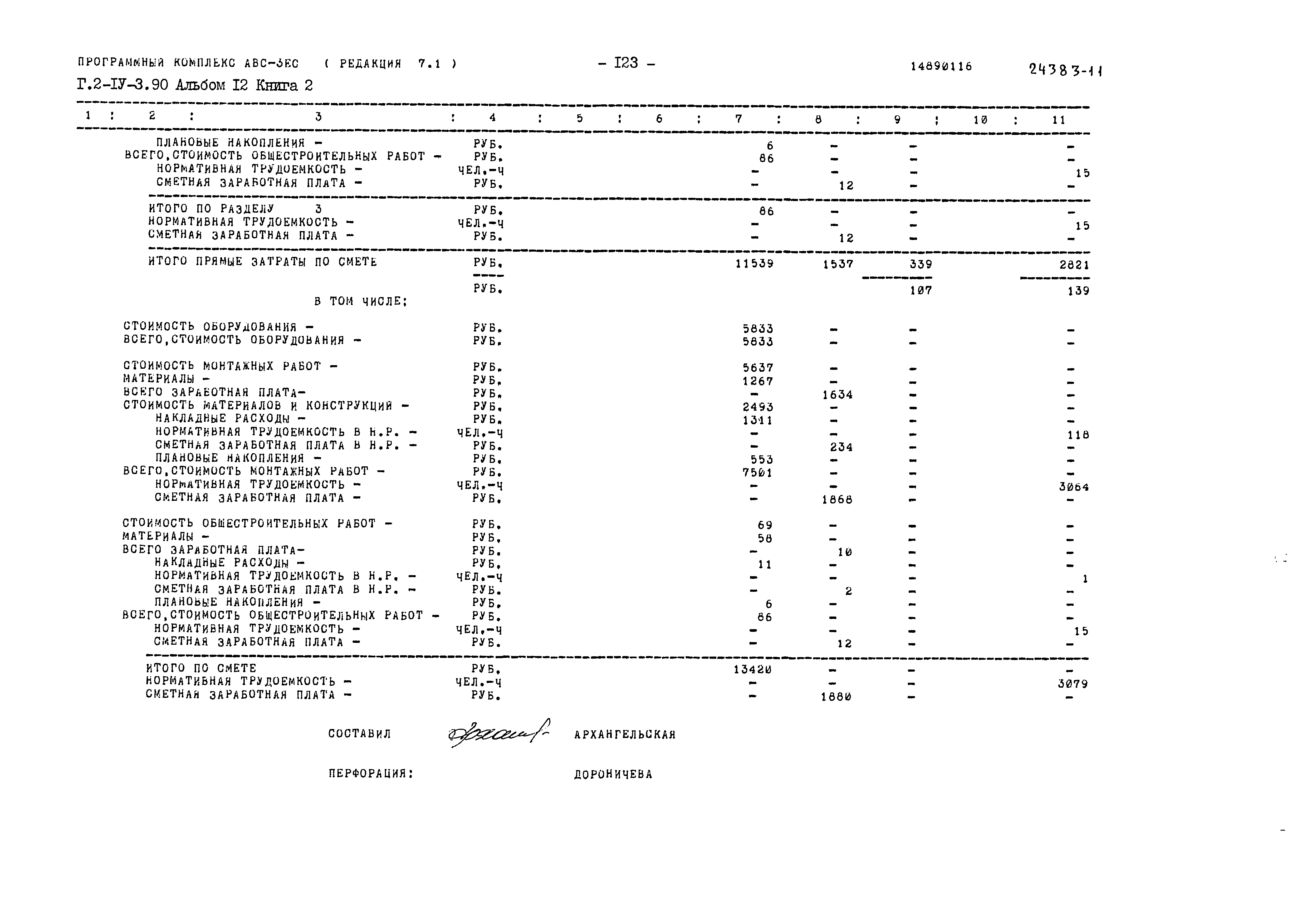 Типовой проект Г.2-IV-3.90