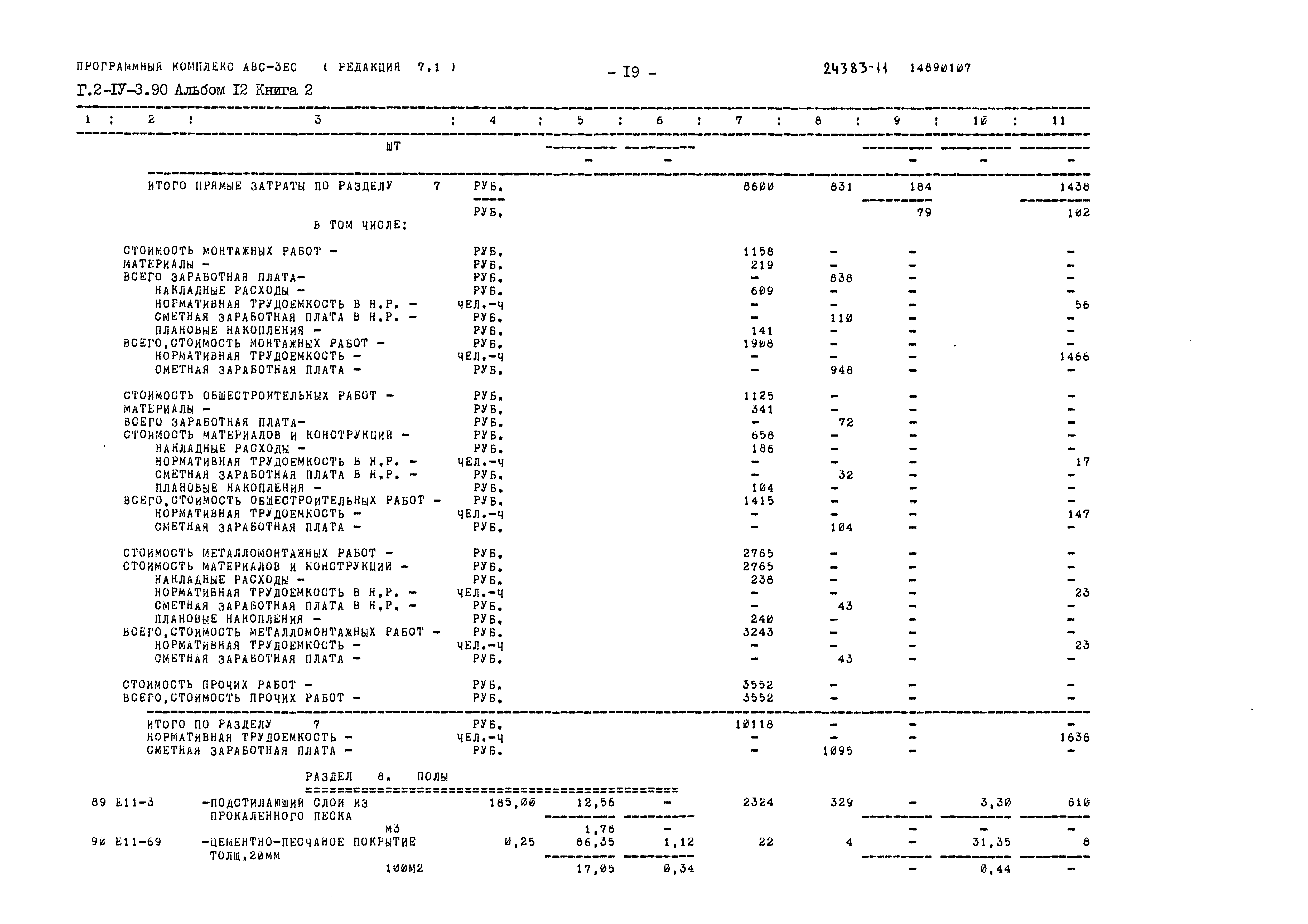 Типовой проект Г.2-IV-3.90