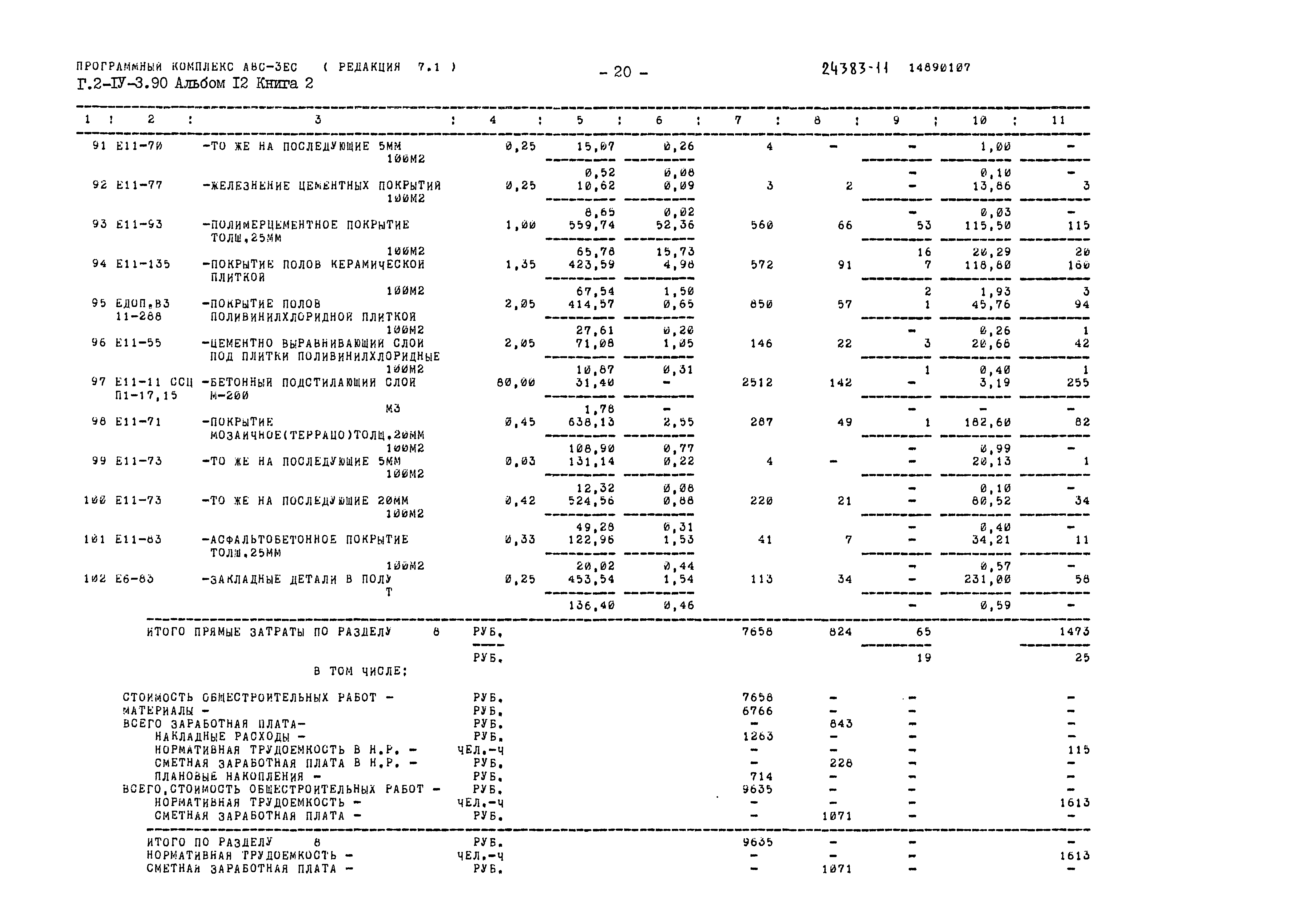 Типовой проект Г.2-IV-3.90