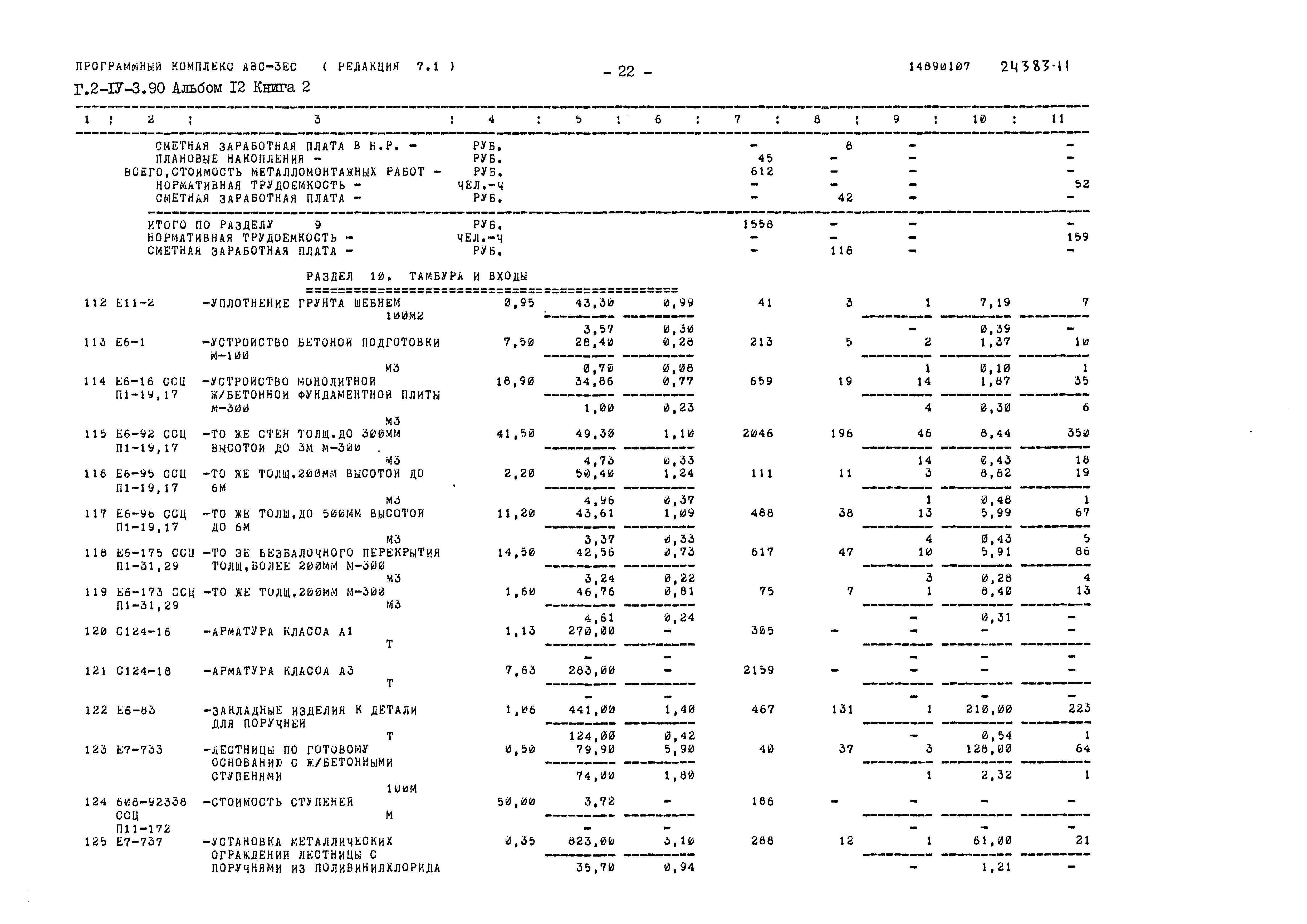 Типовой проект Г.2-IV-3.90