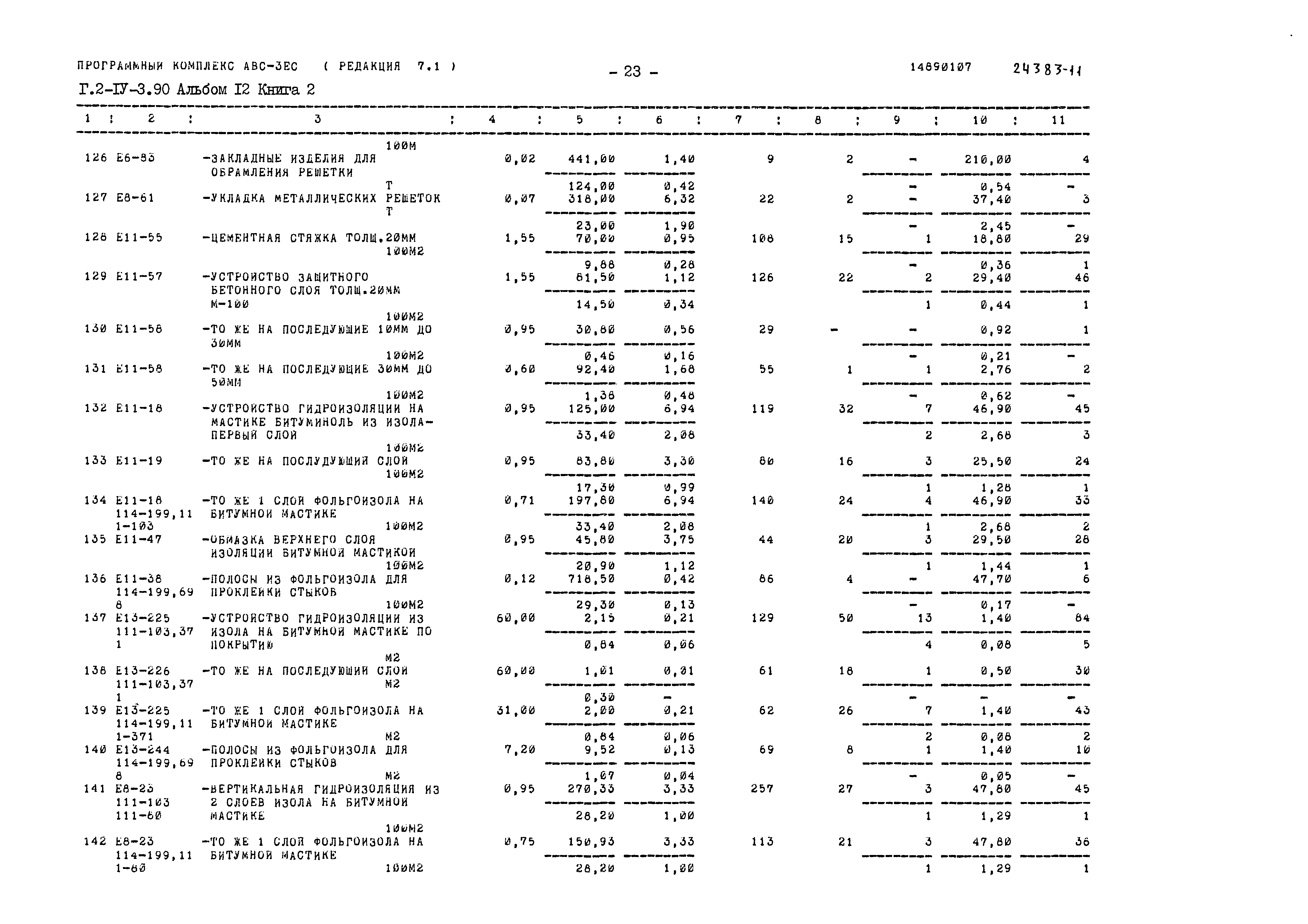 Типовой проект Г.2-IV-3.90