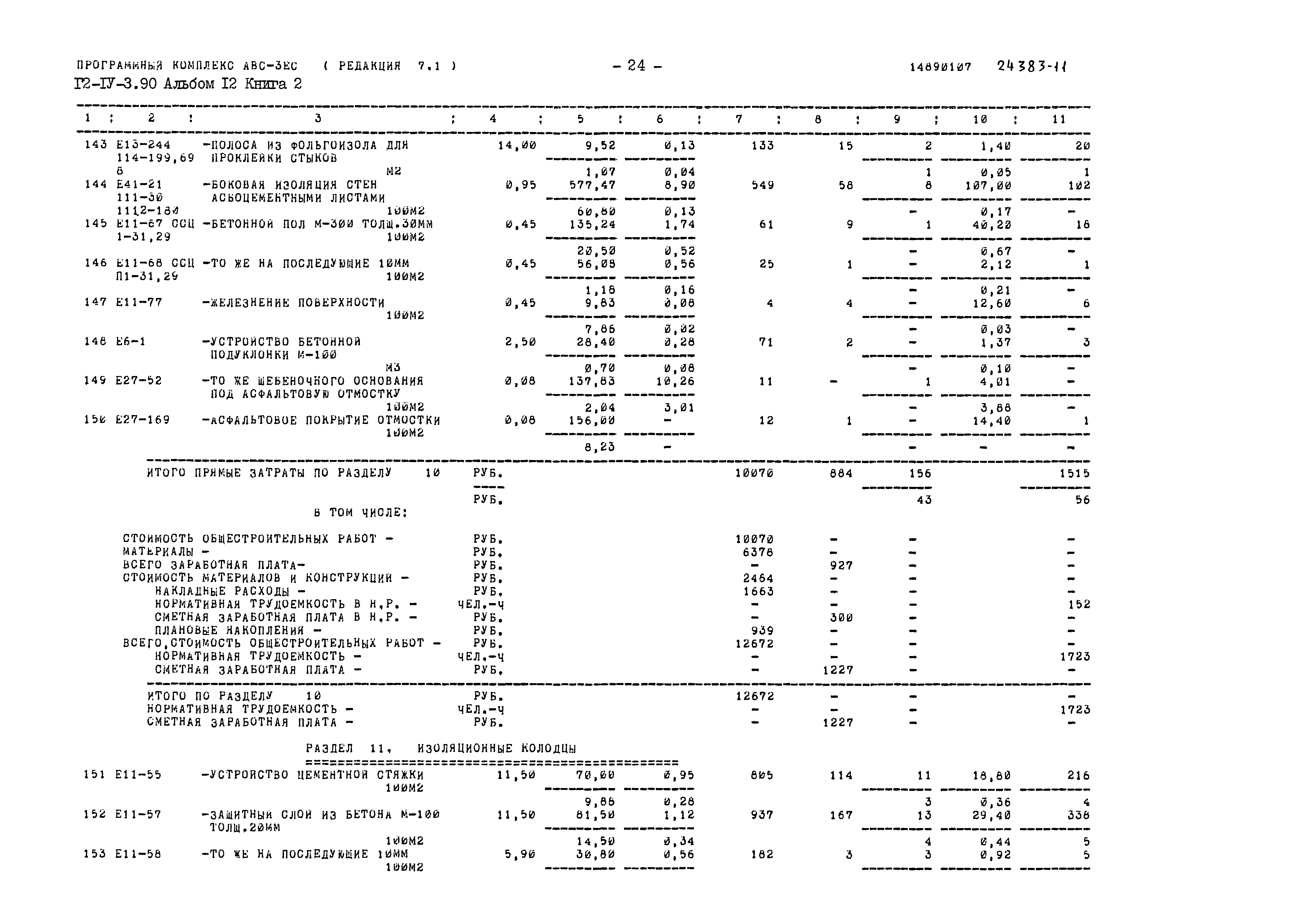 Типовой проект Г.2-IV-3.90