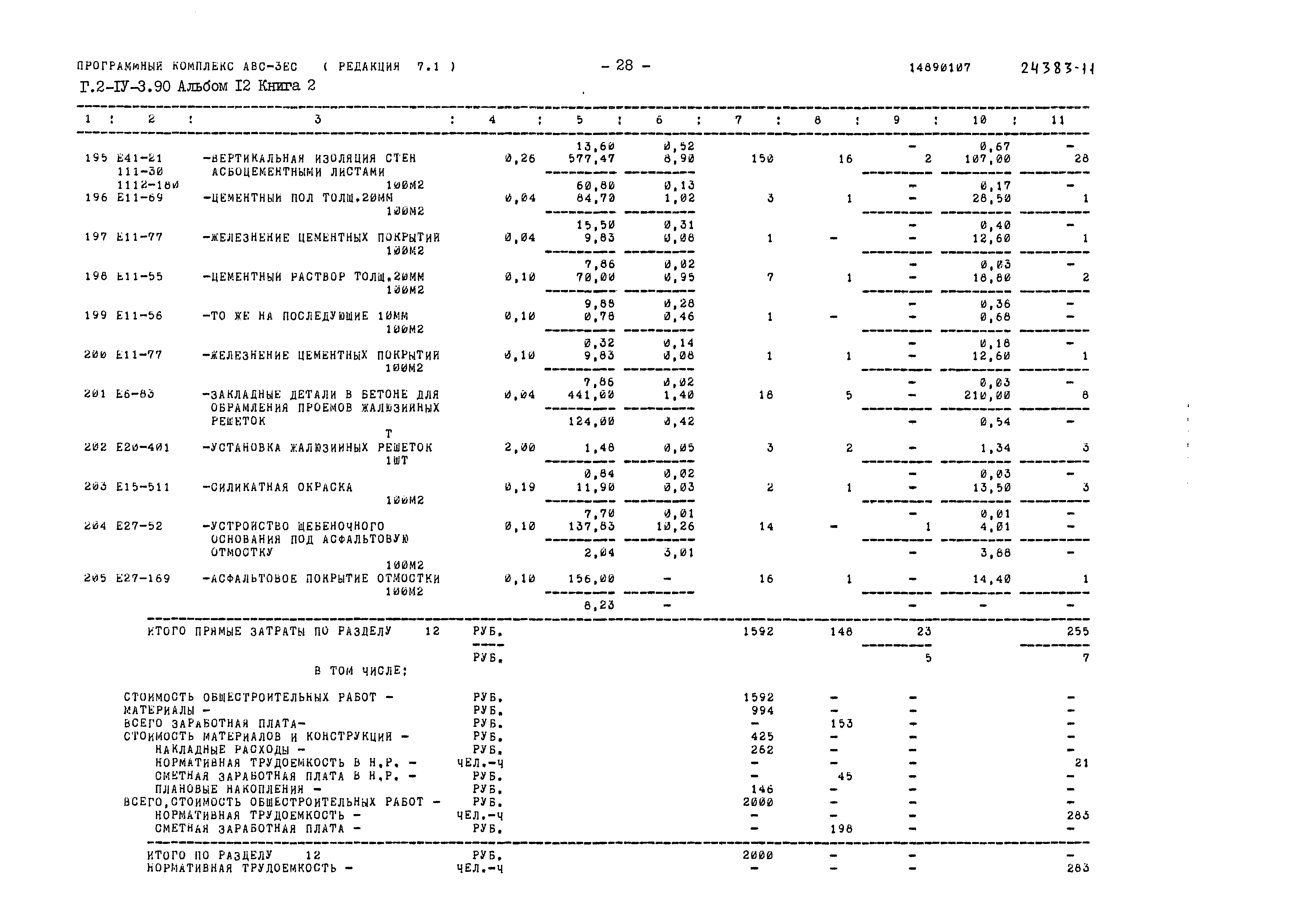 Типовой проект Г.2-IV-3.90