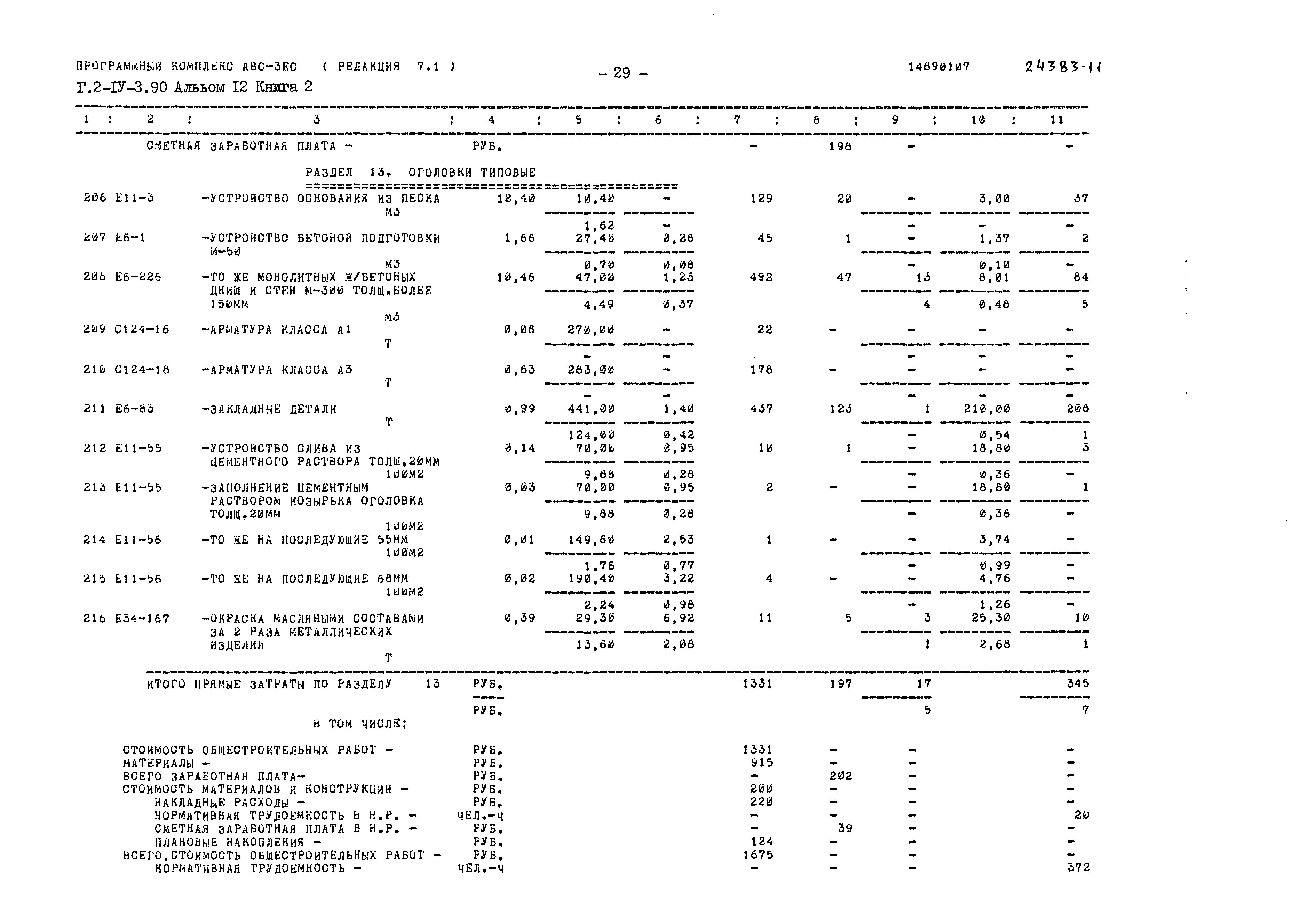 Типовой проект Г.2-IV-3.90