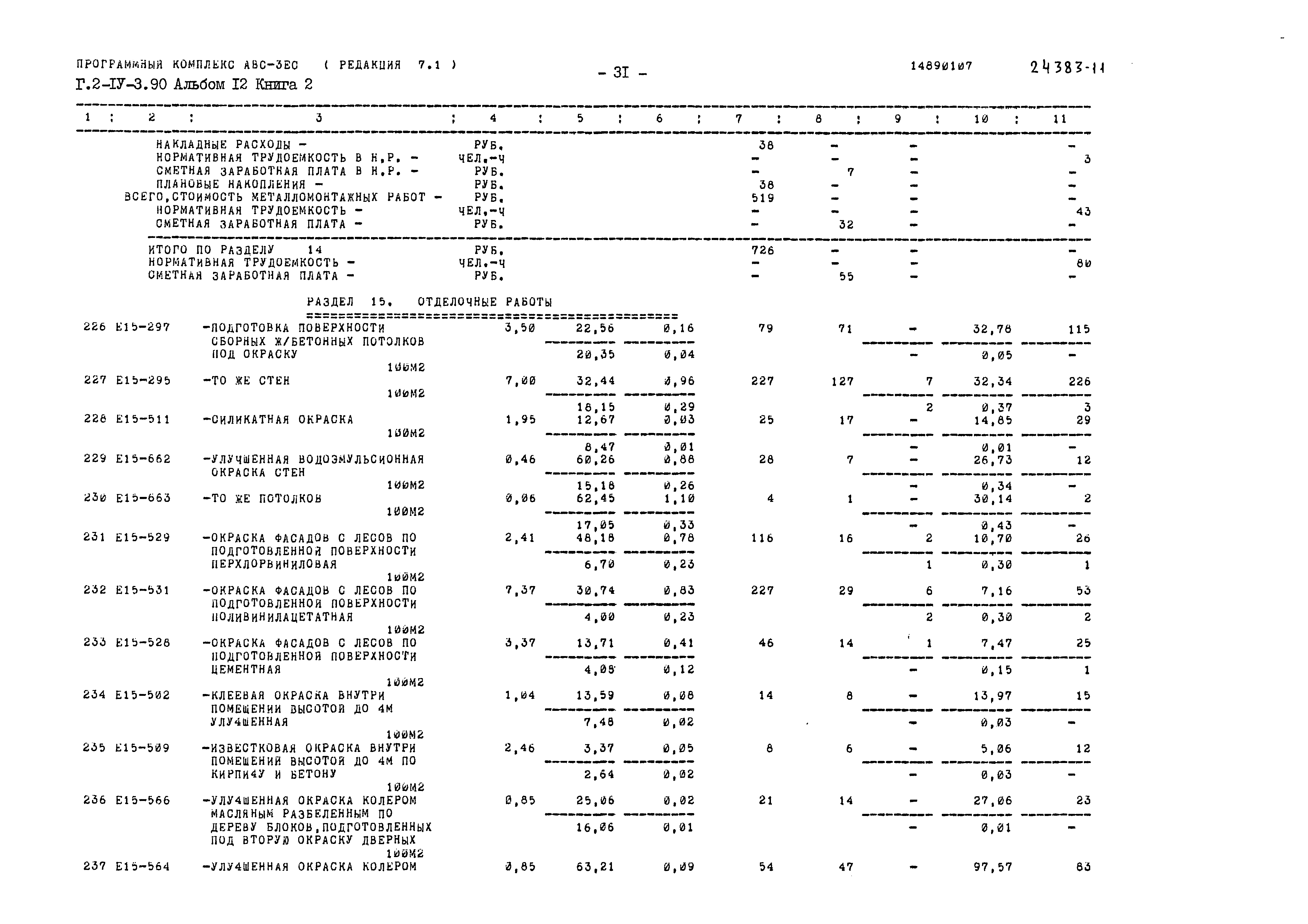 Типовой проект Г.2-IV-3.90