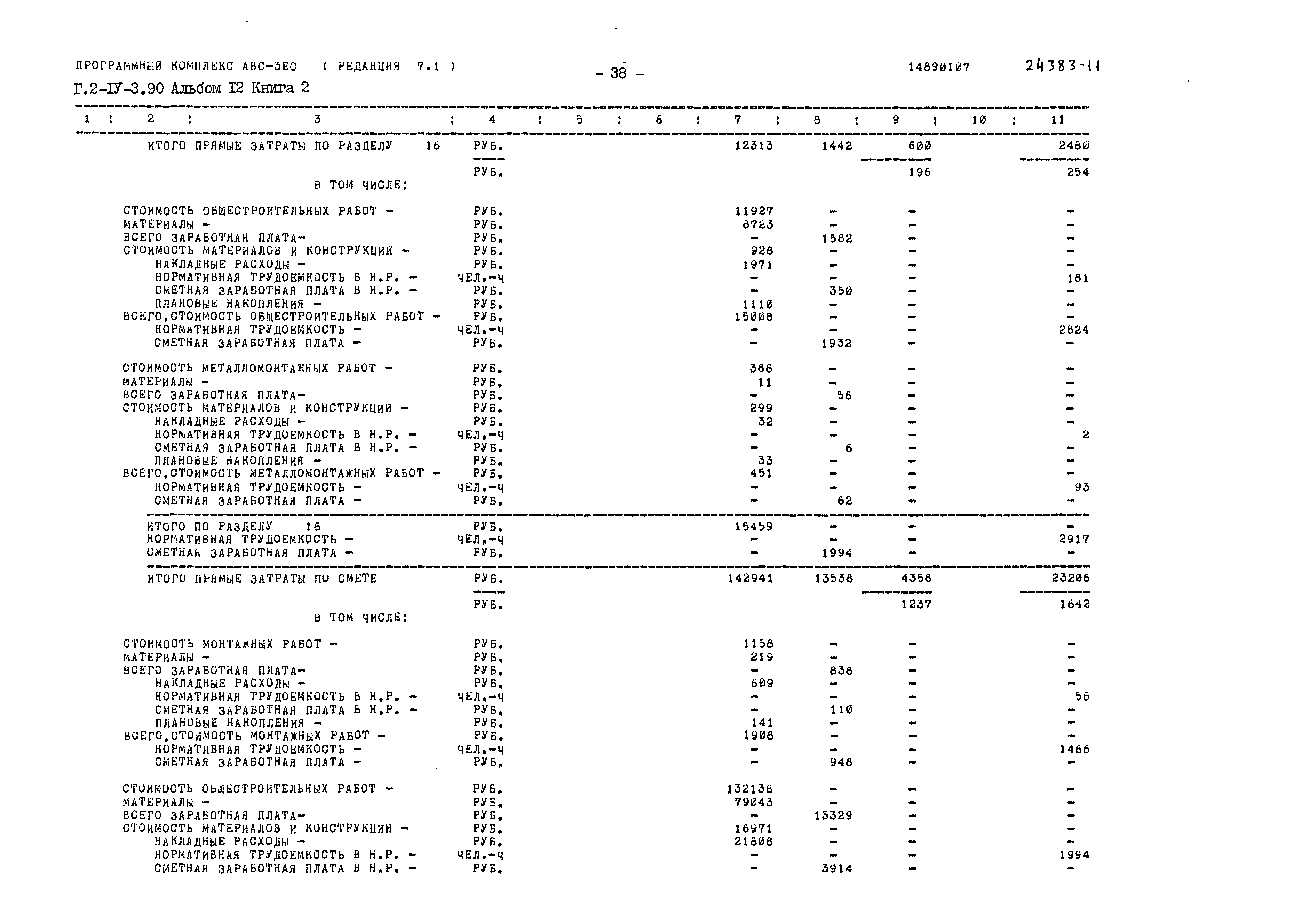 Типовой проект Г.2-IV-3.90