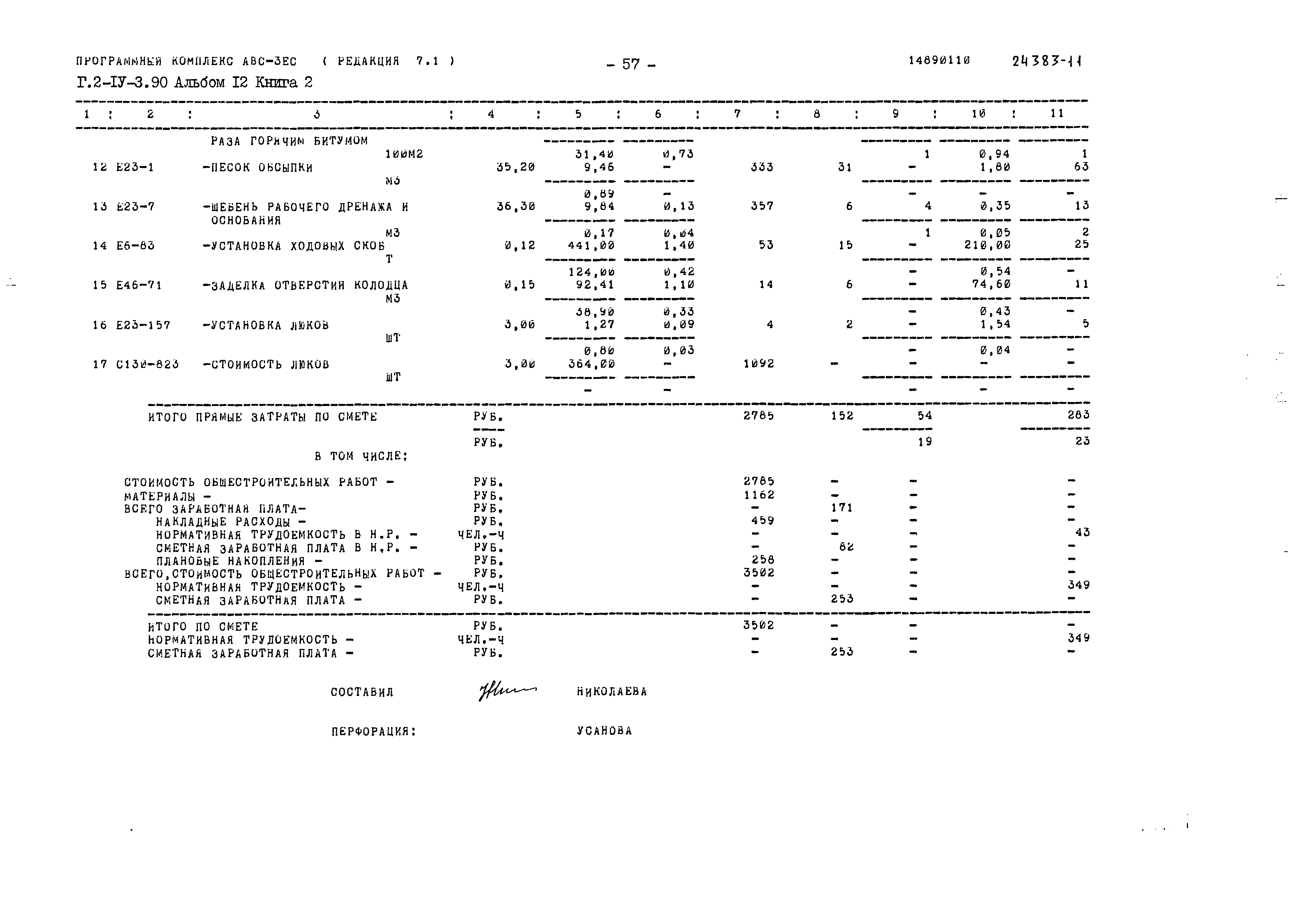 Типовой проект Г.2-IV-3.90