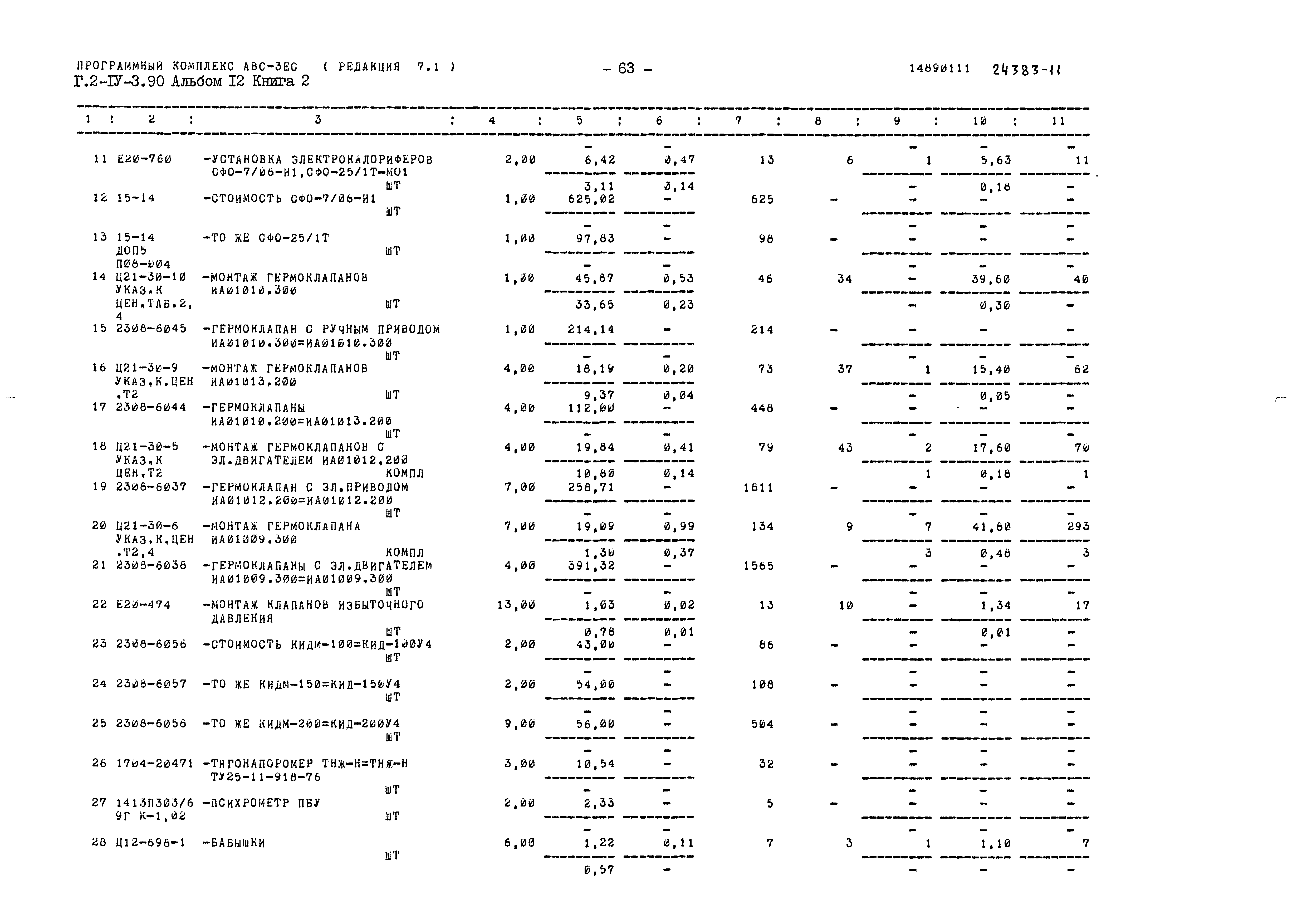 Типовой проект Г.2-IV-3.90