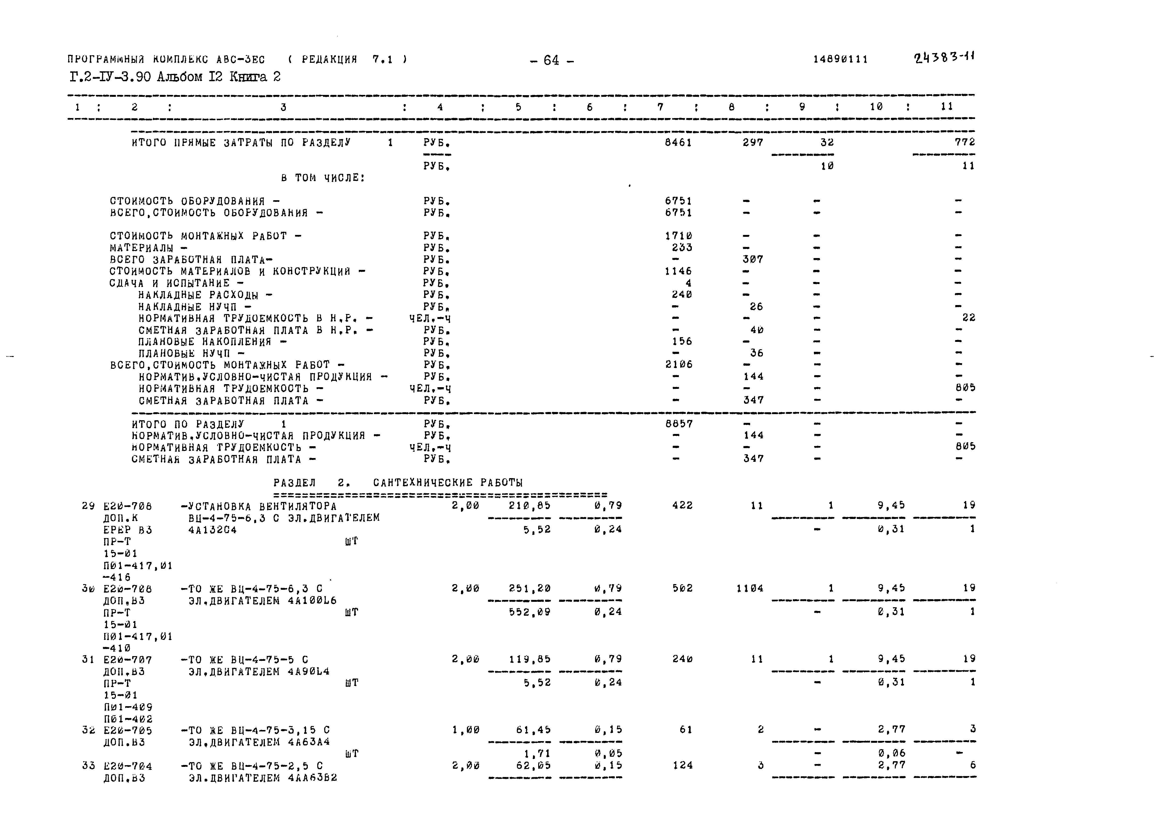 Типовой проект Г.2-IV-3.90