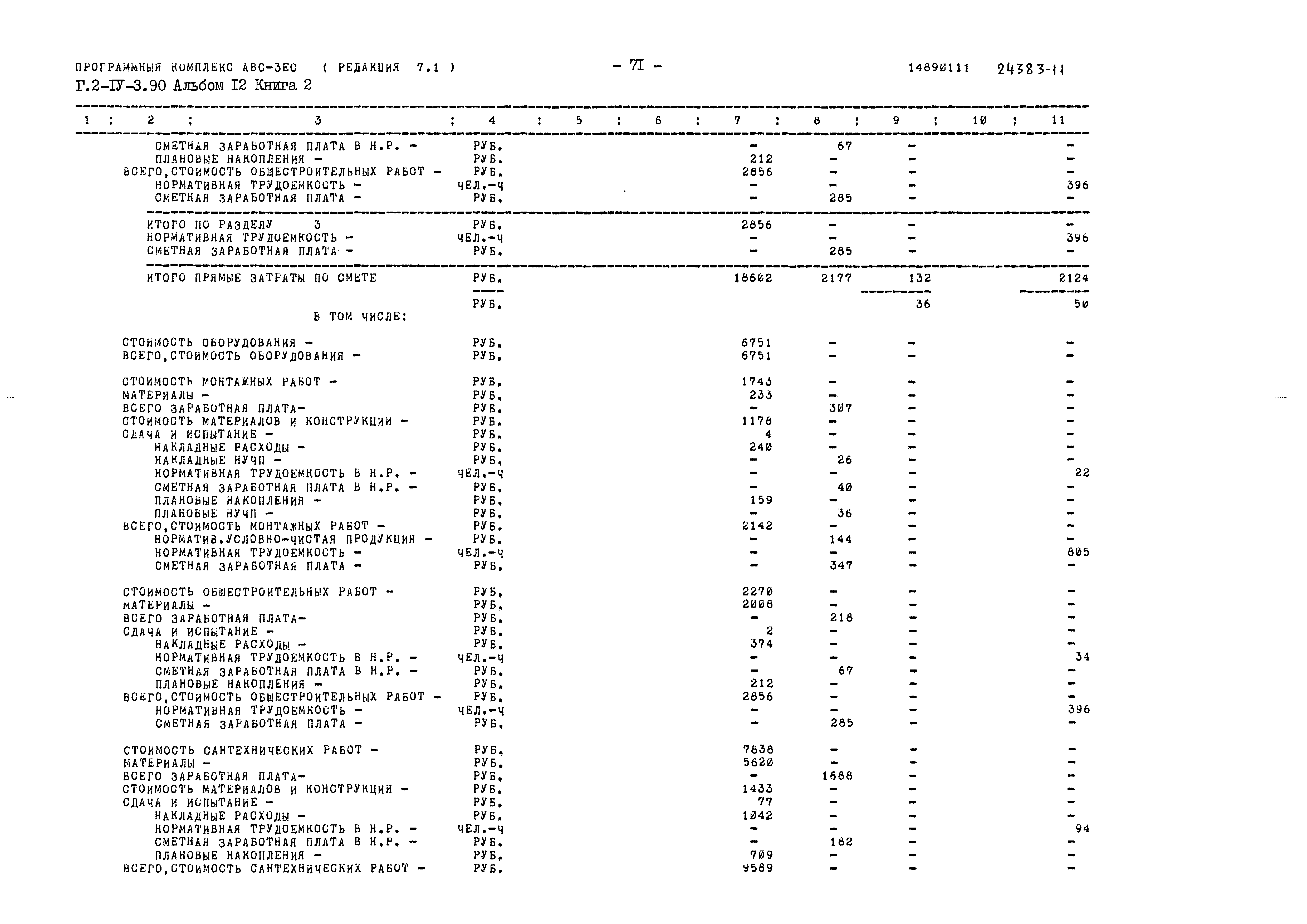 Типовой проект Г.2-IV-3.90