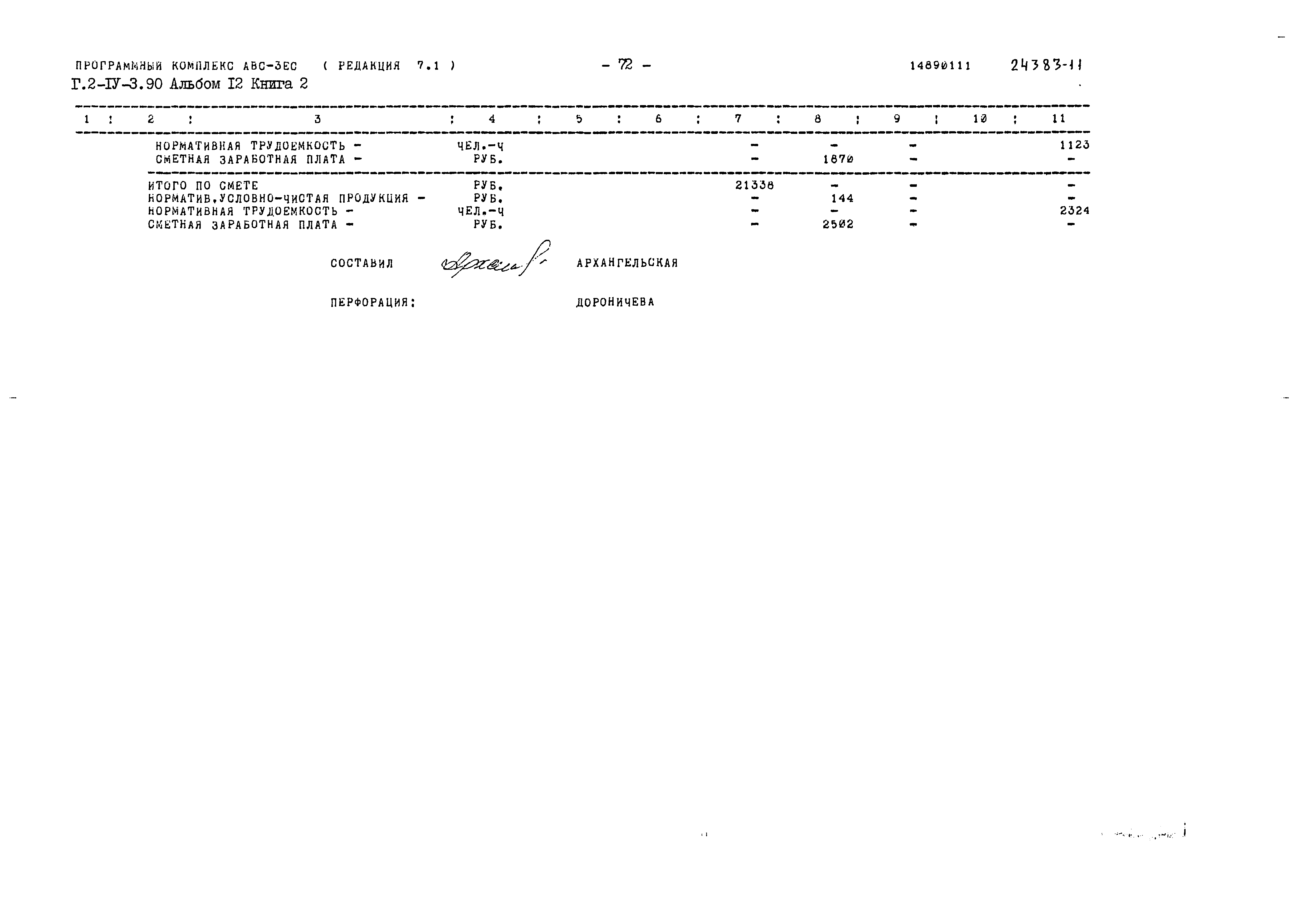 Типовой проект Г.2-IV-3.90