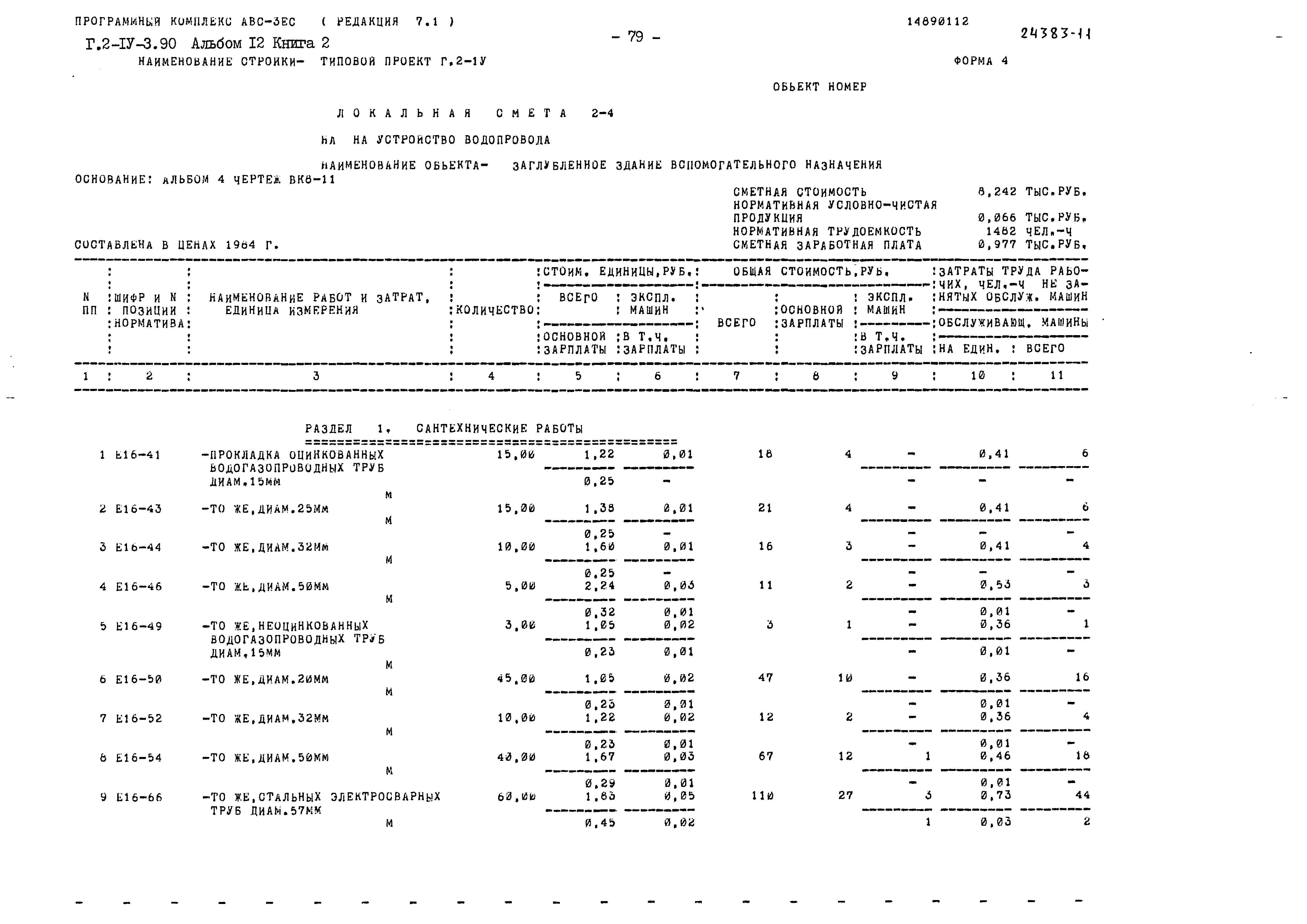 Типовой проект Г.2-IV-3.90