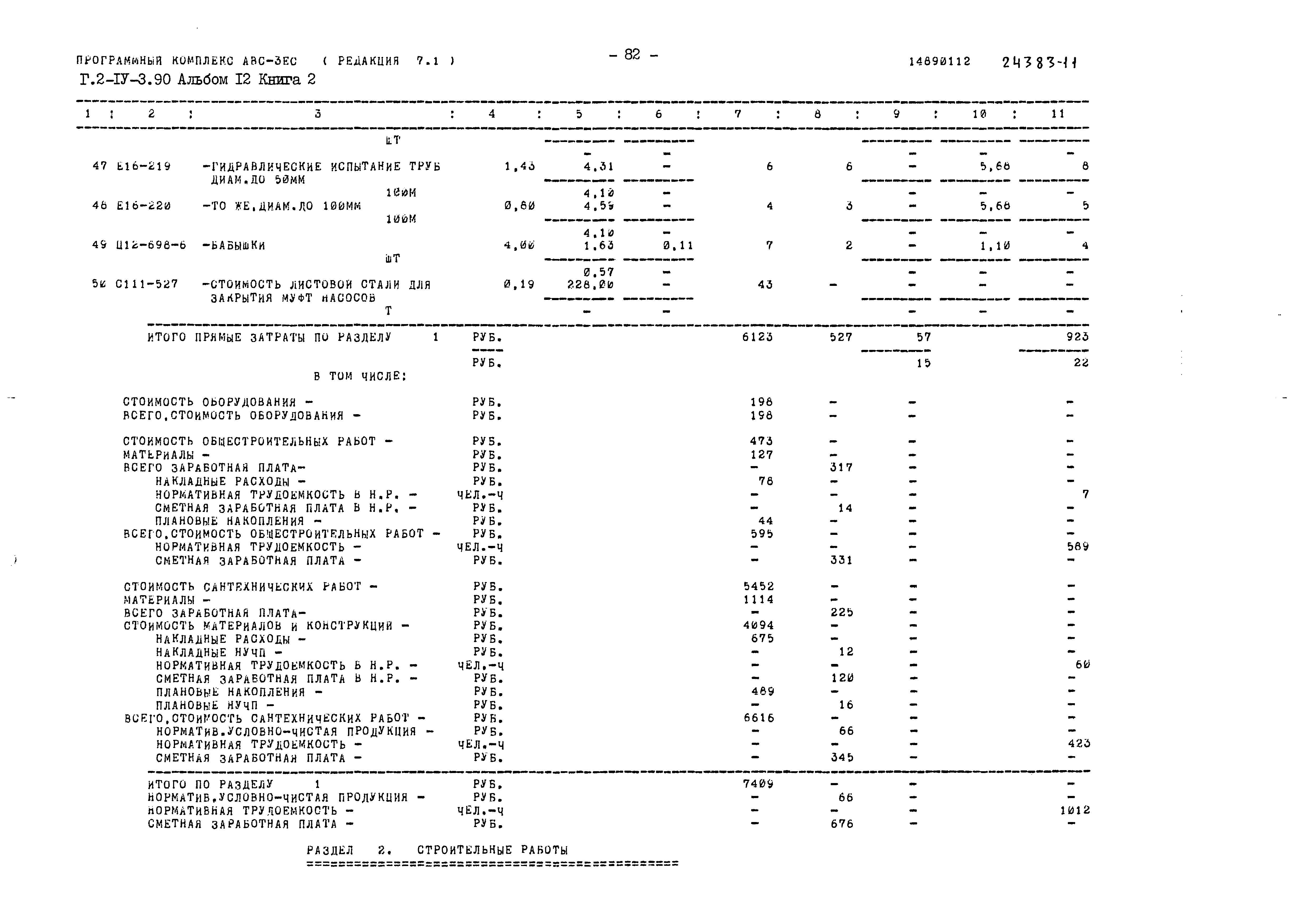 Типовой проект Г.2-IV-3.90