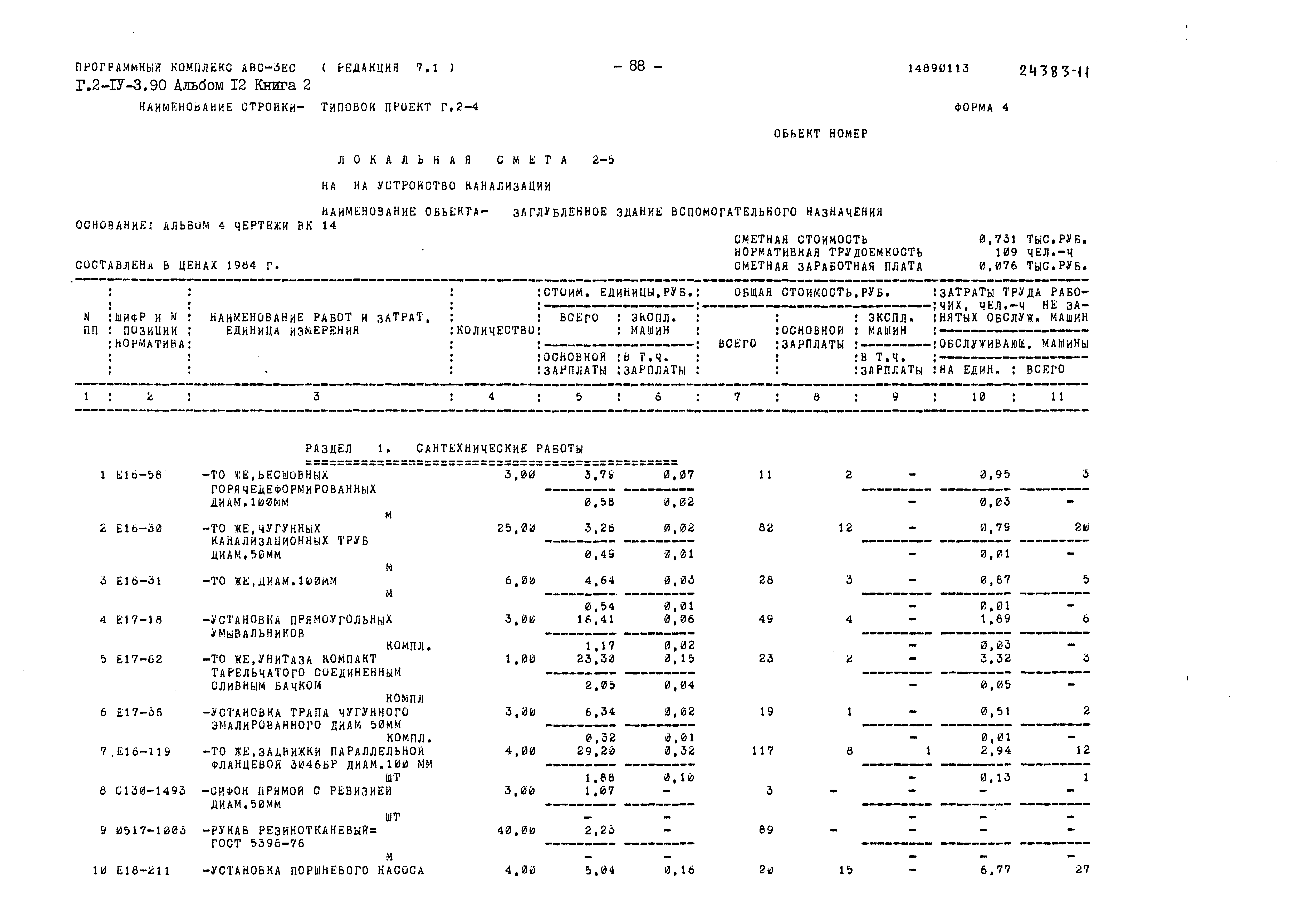 Типовой проект Г.2-IV-3.90