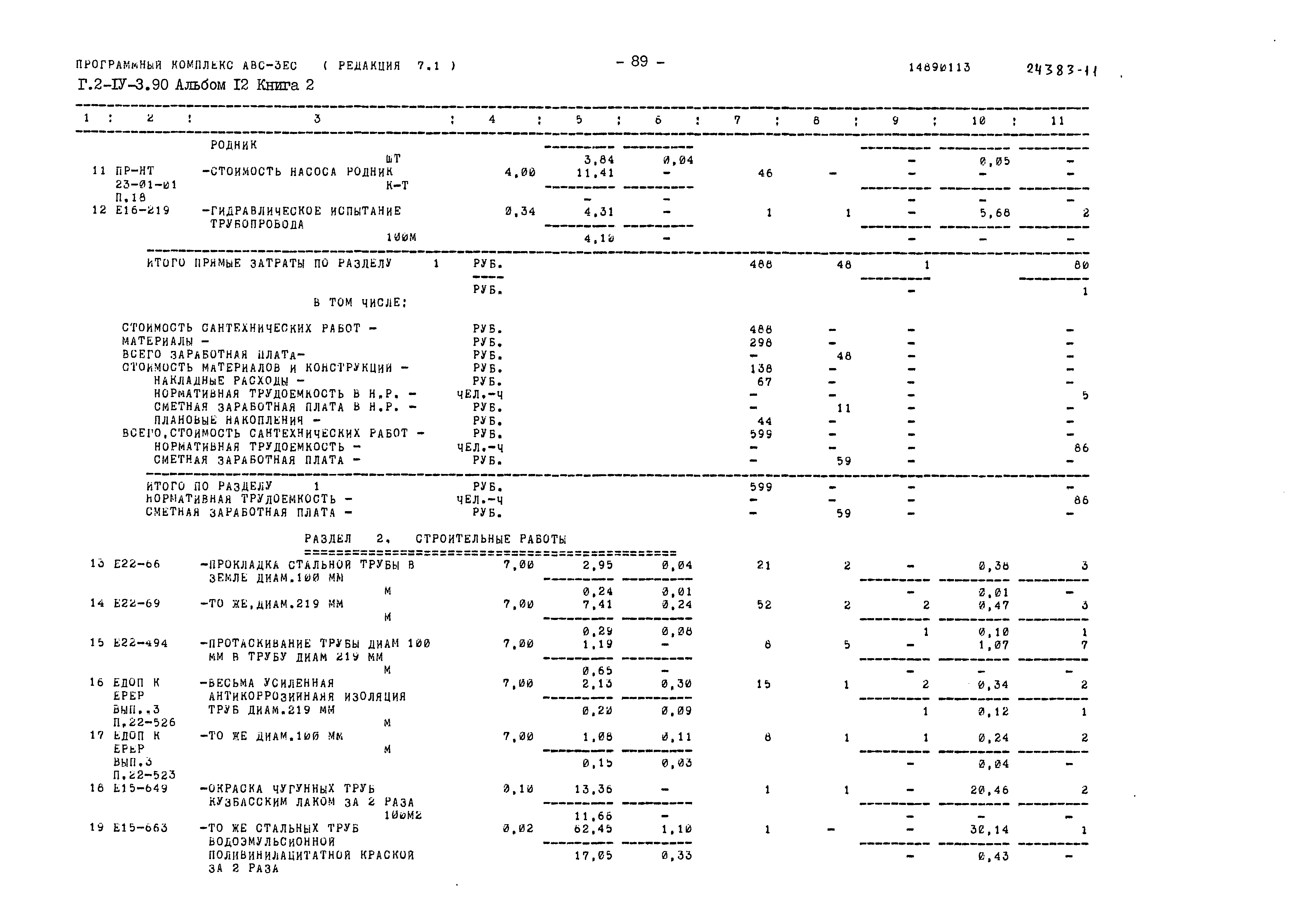 Типовой проект Г.2-IV-3.90