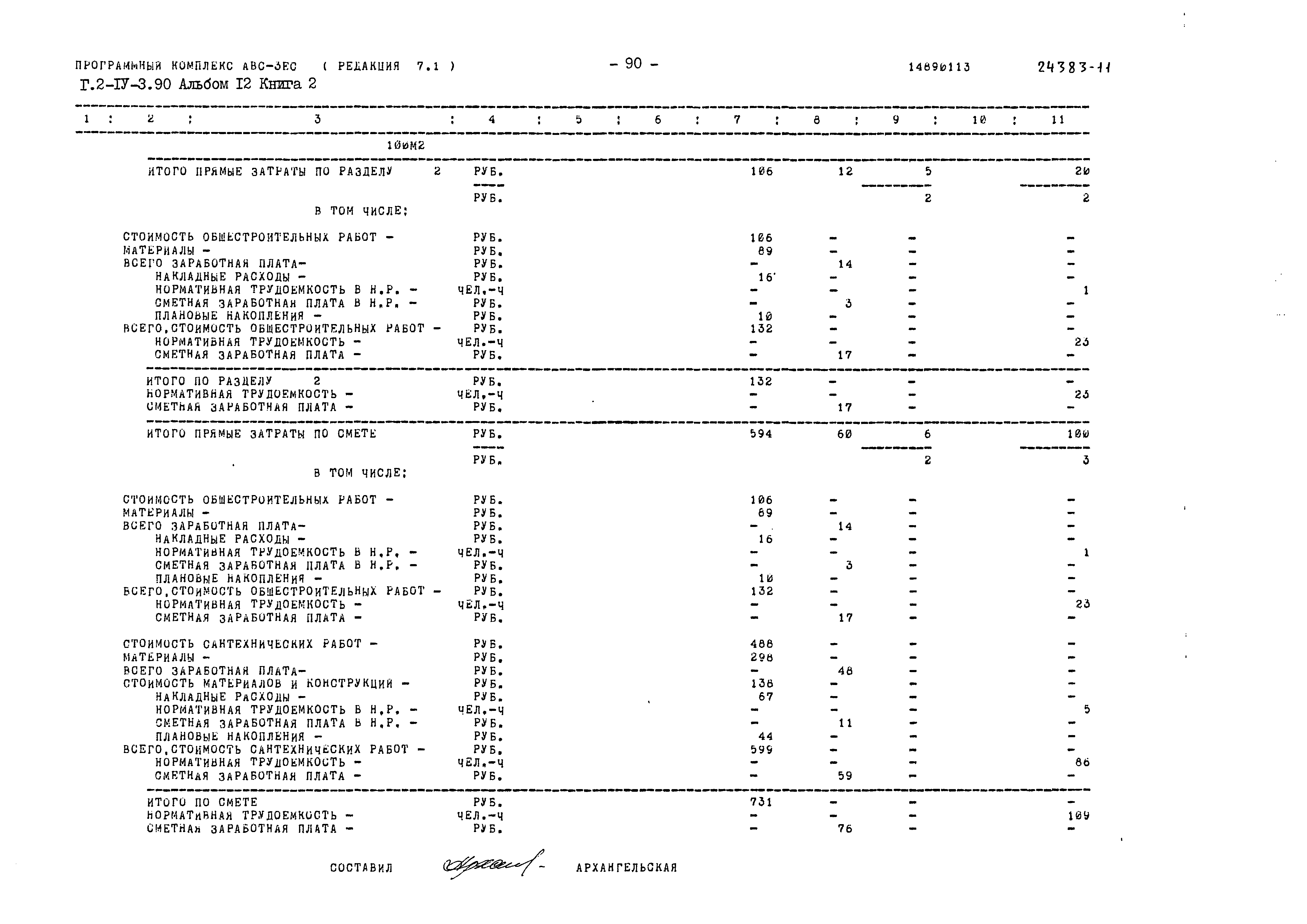 Типовой проект Г.2-IV-3.90