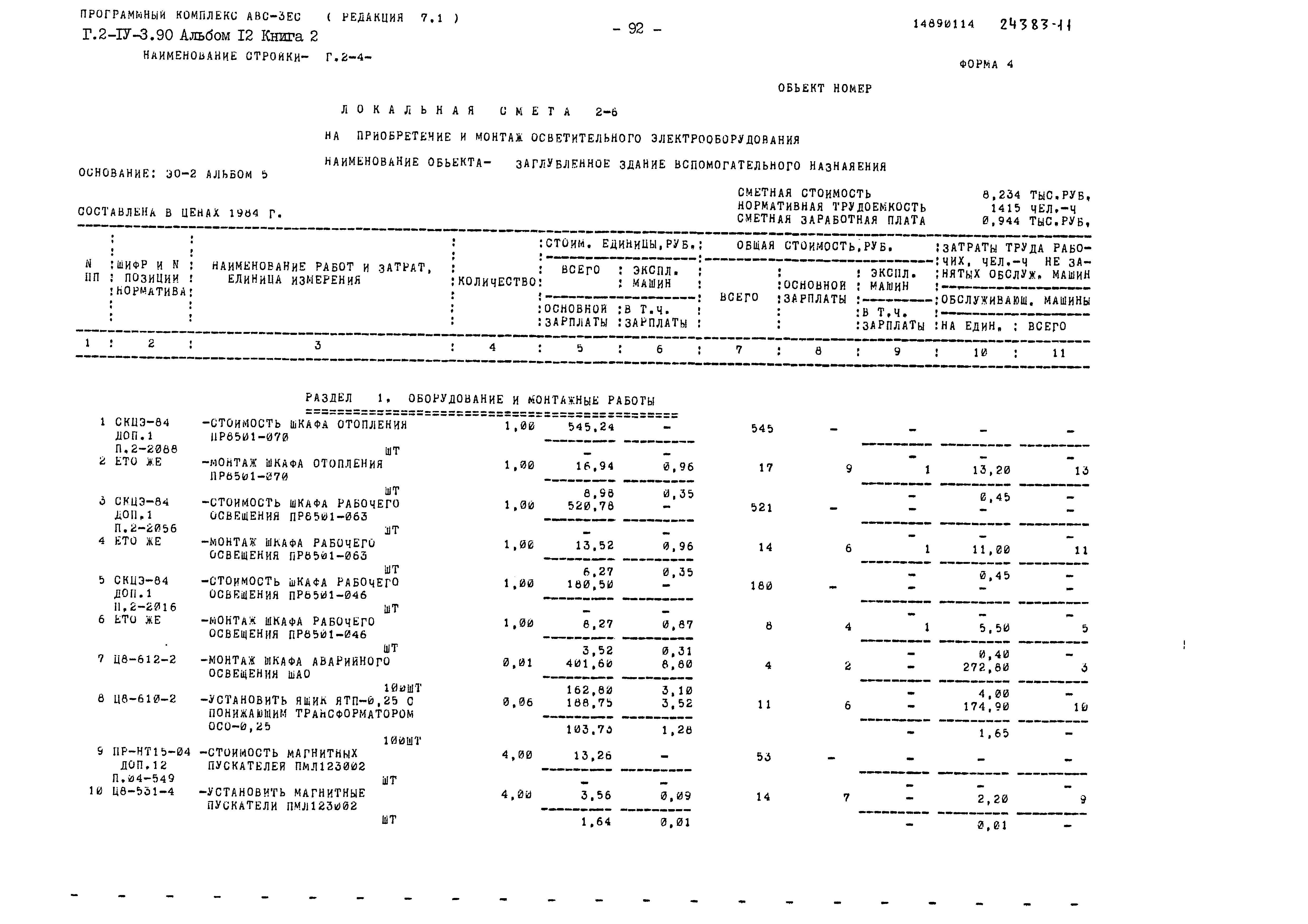 Типовой проект Г.2-IV-3.90