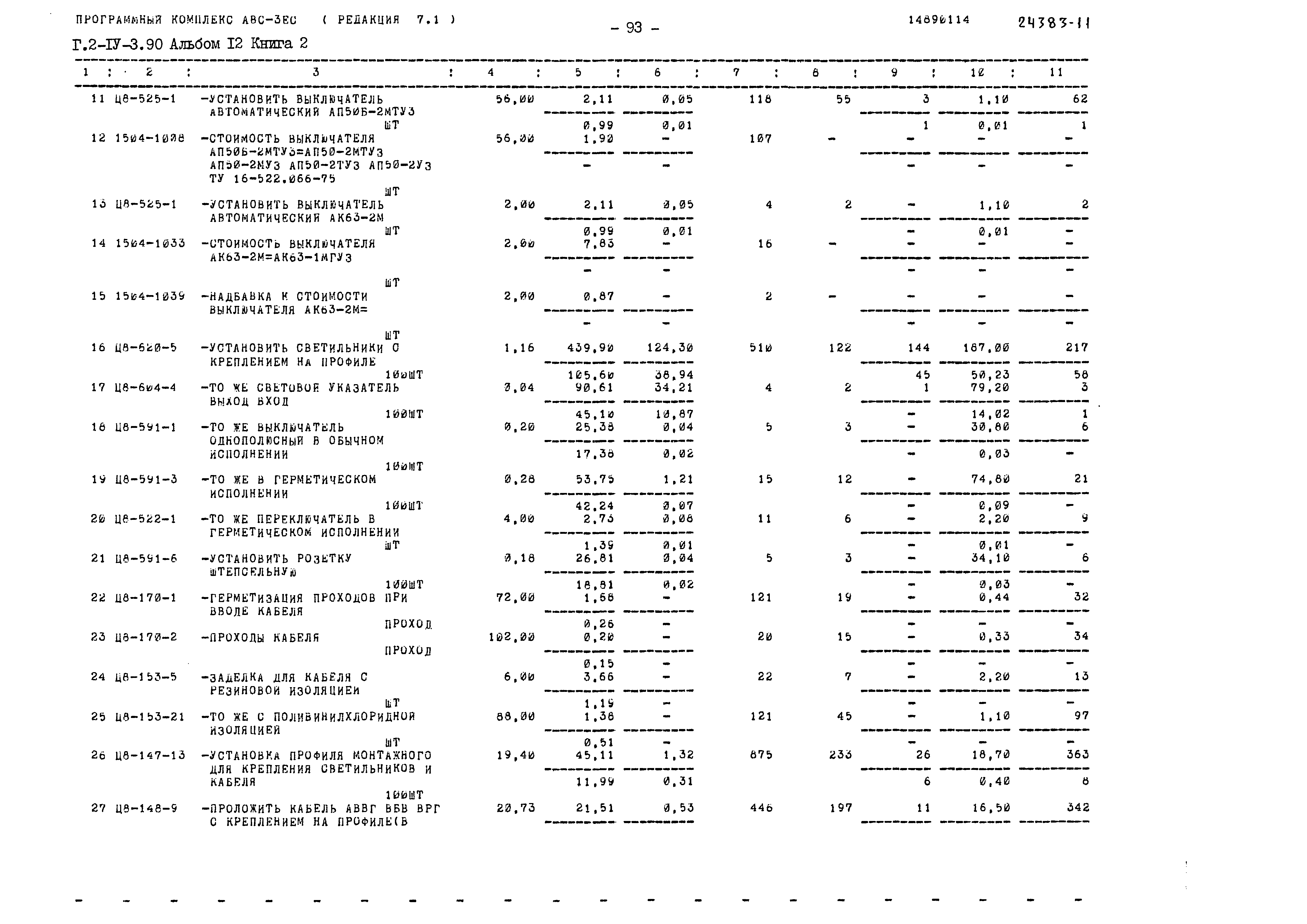 Типовой проект Г.2-IV-3.90