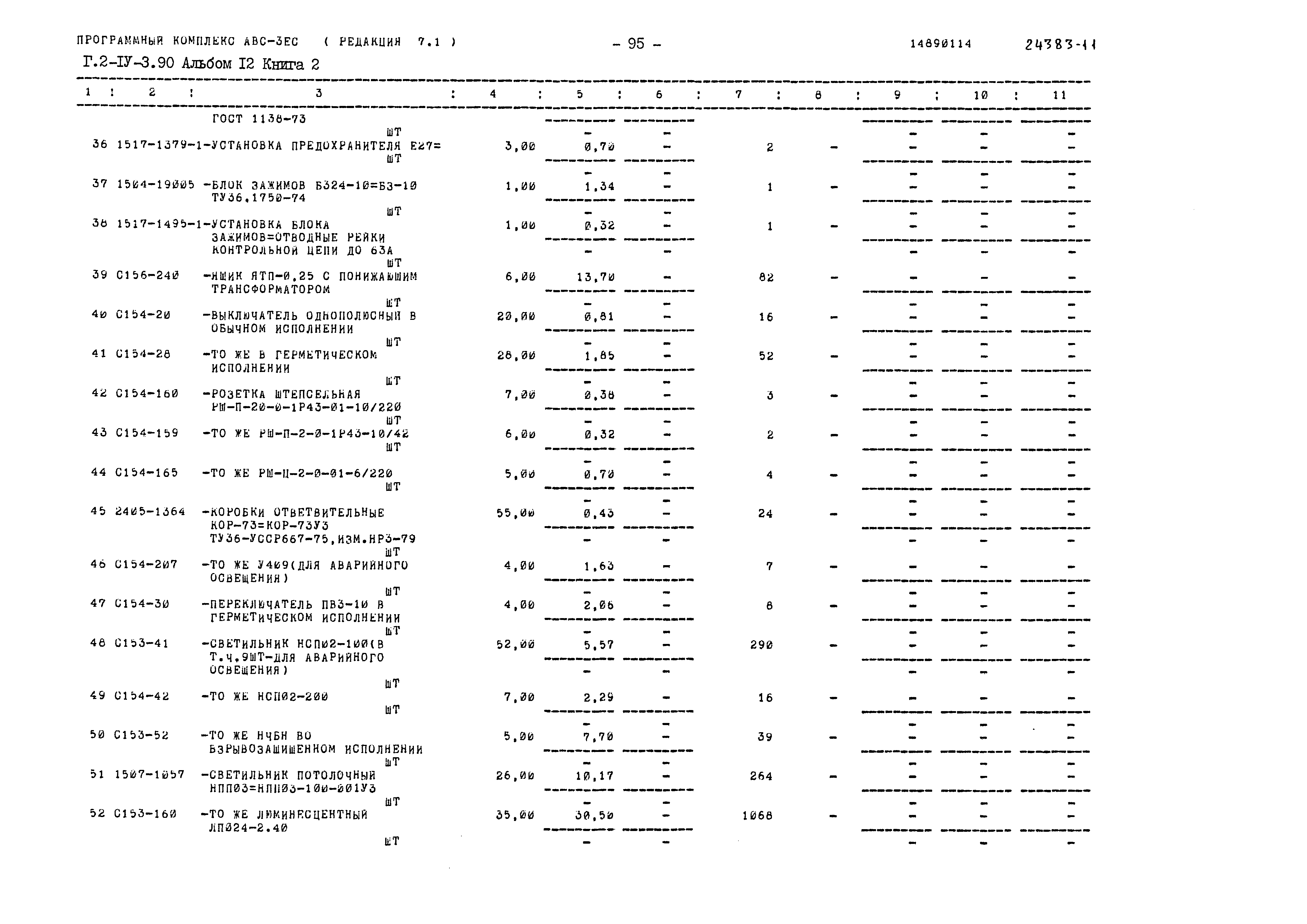 Типовой проект Г.2-IV-3.90