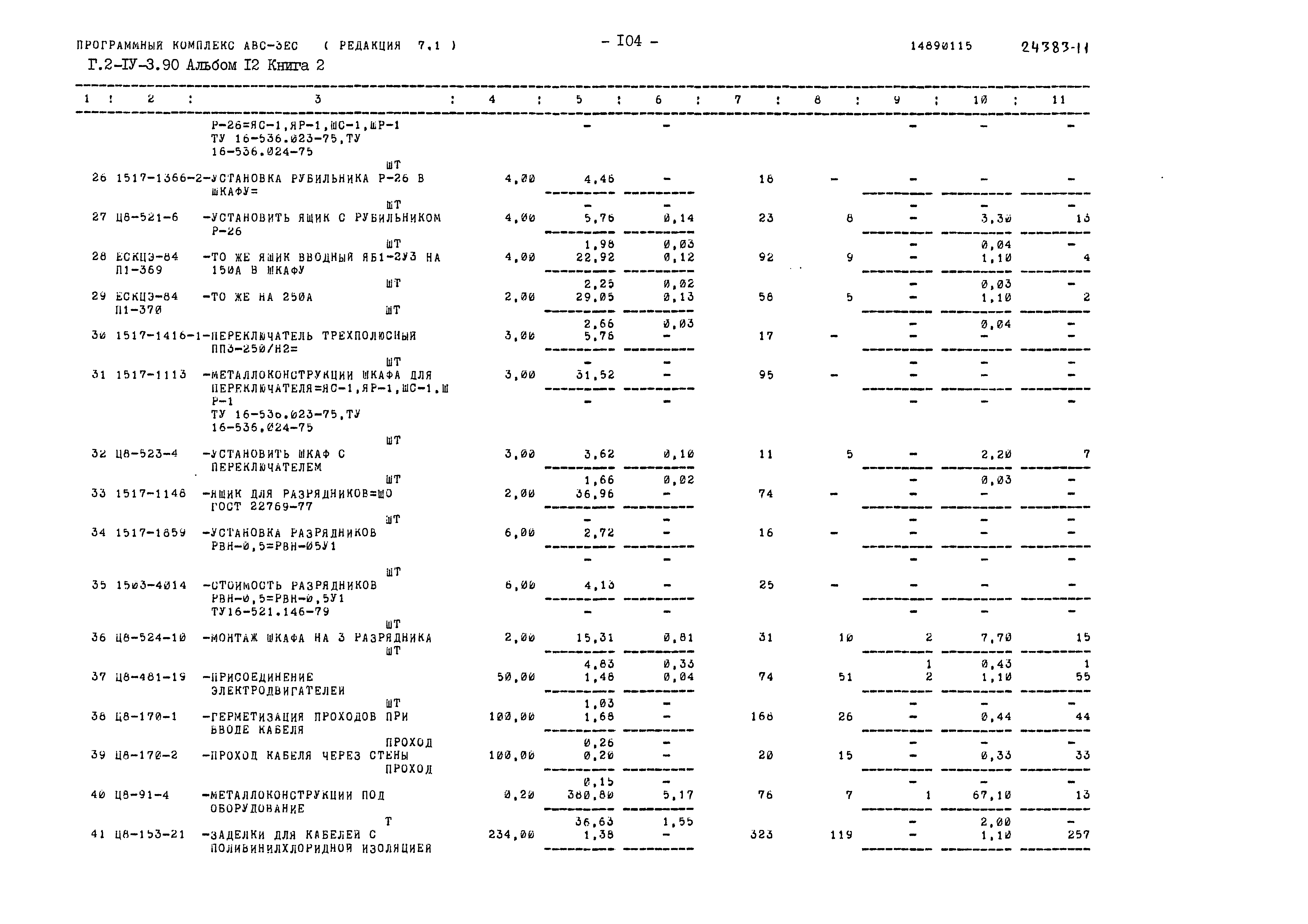 Типовой проект Г.2-IV-3.90