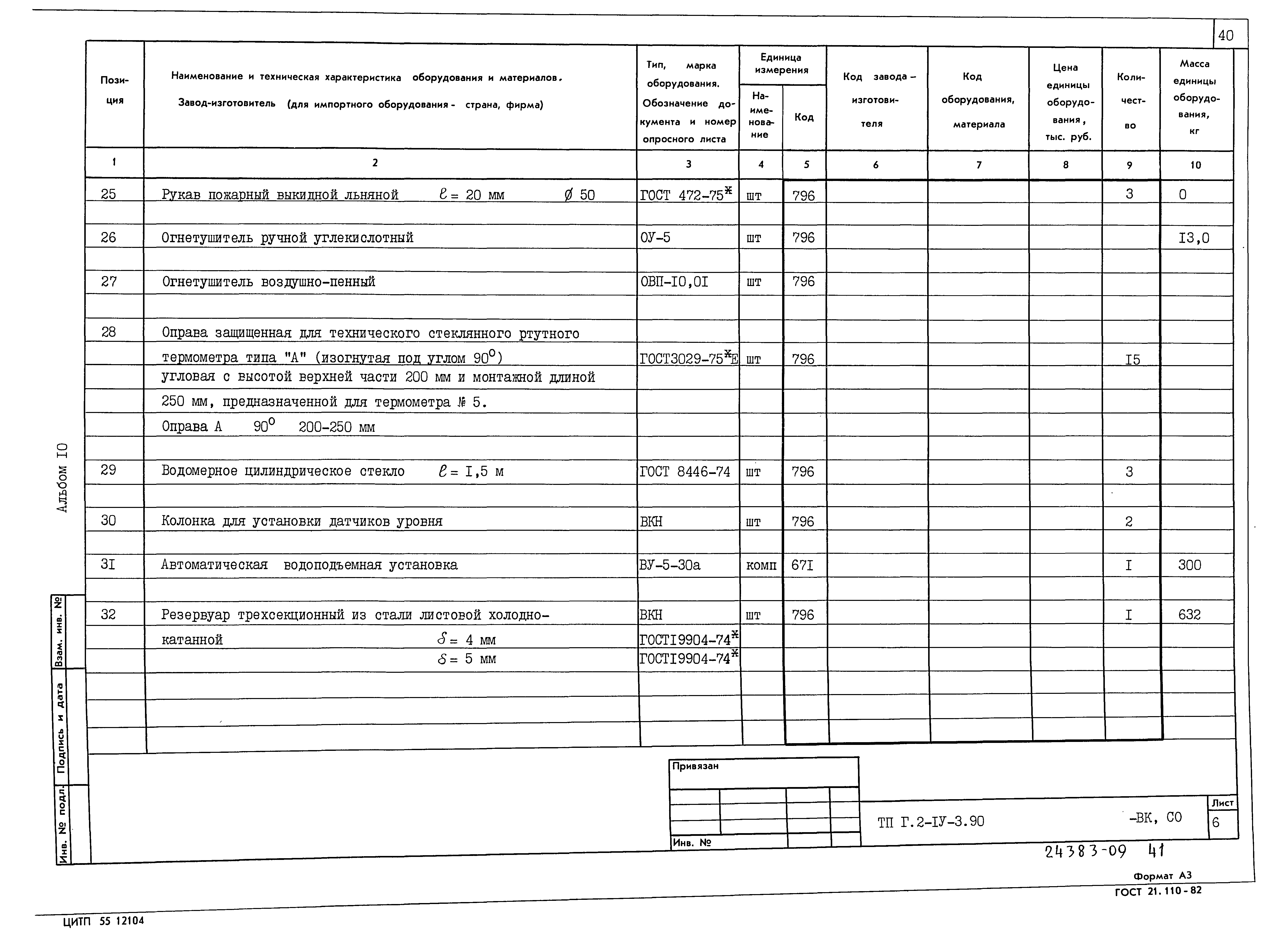 Типовой проект Г.2-IV-3.90