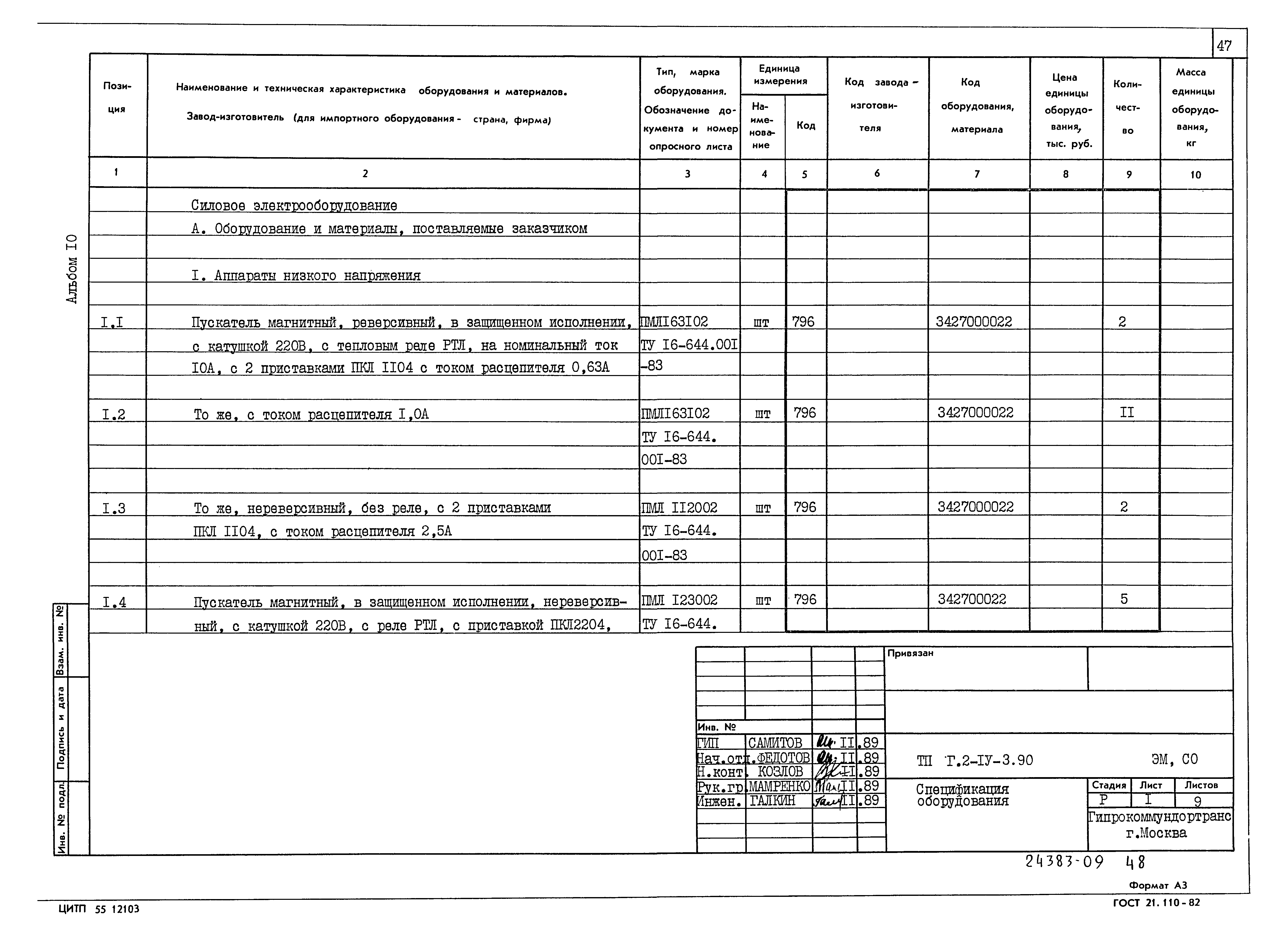 Типовой проект Г.2-IV-3.90