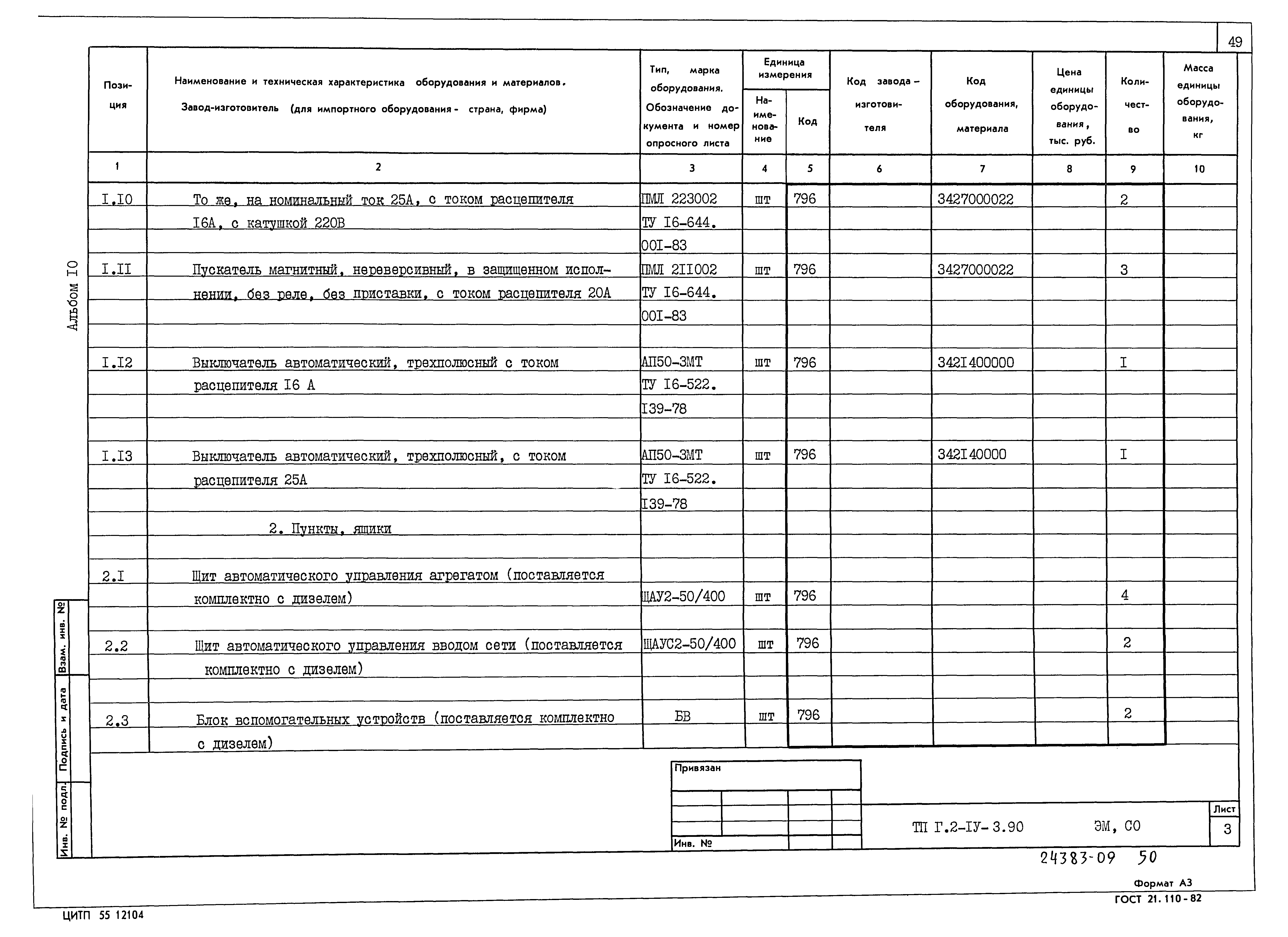 Типовой проект Г.2-IV-3.90