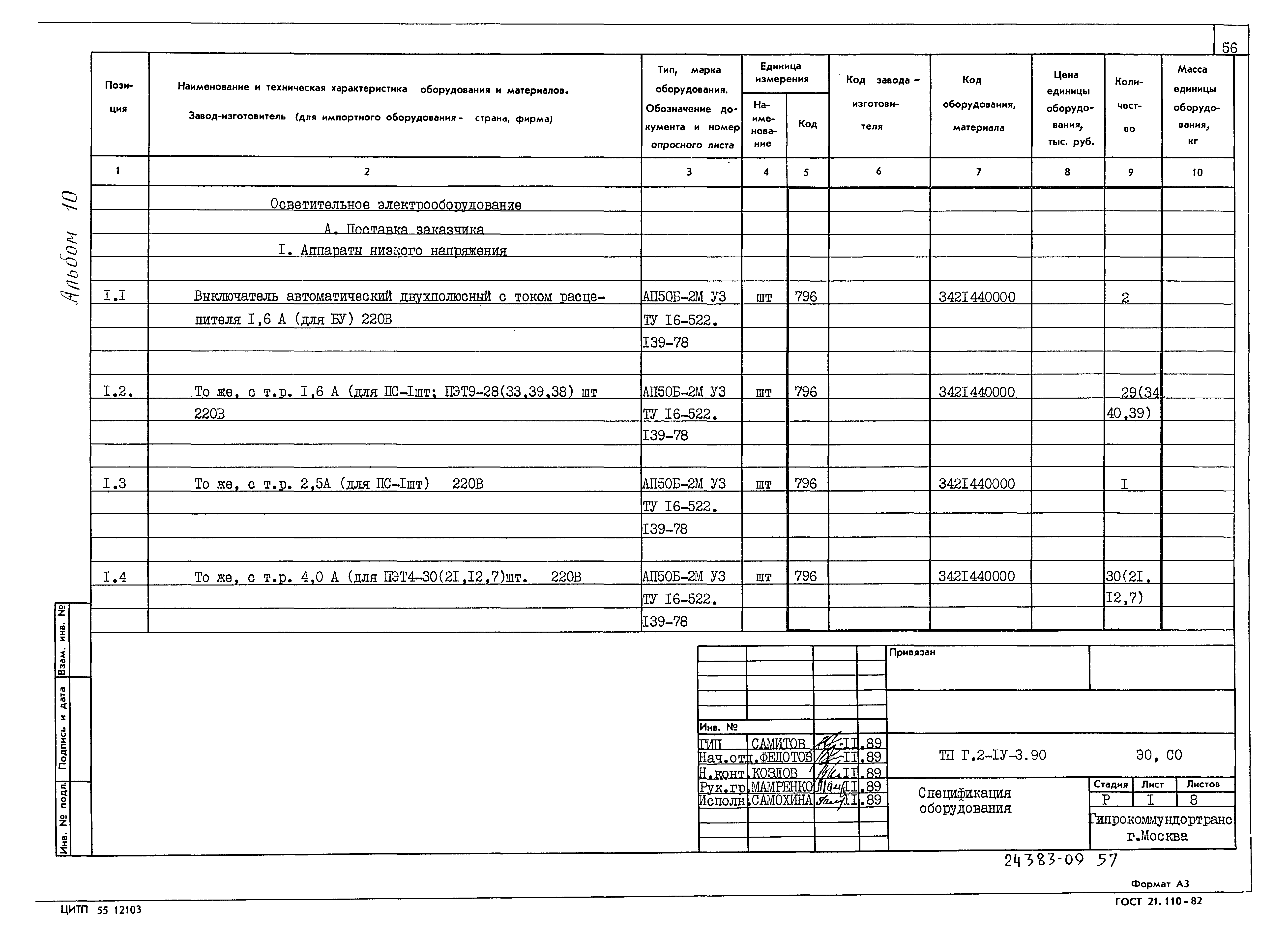 Типовой проект Г.2-IV-3.90