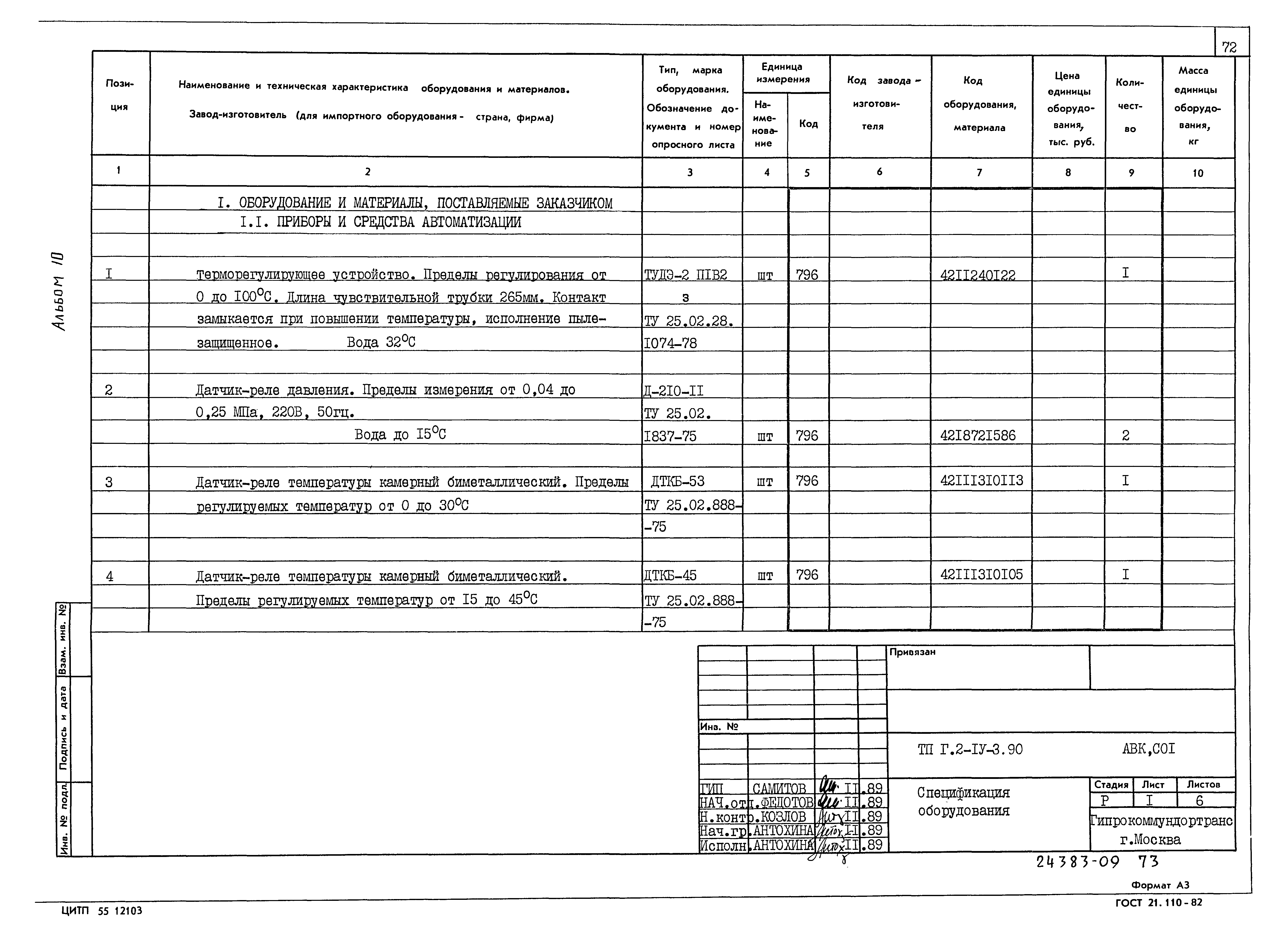 Типовой проект Г.2-IV-3.90